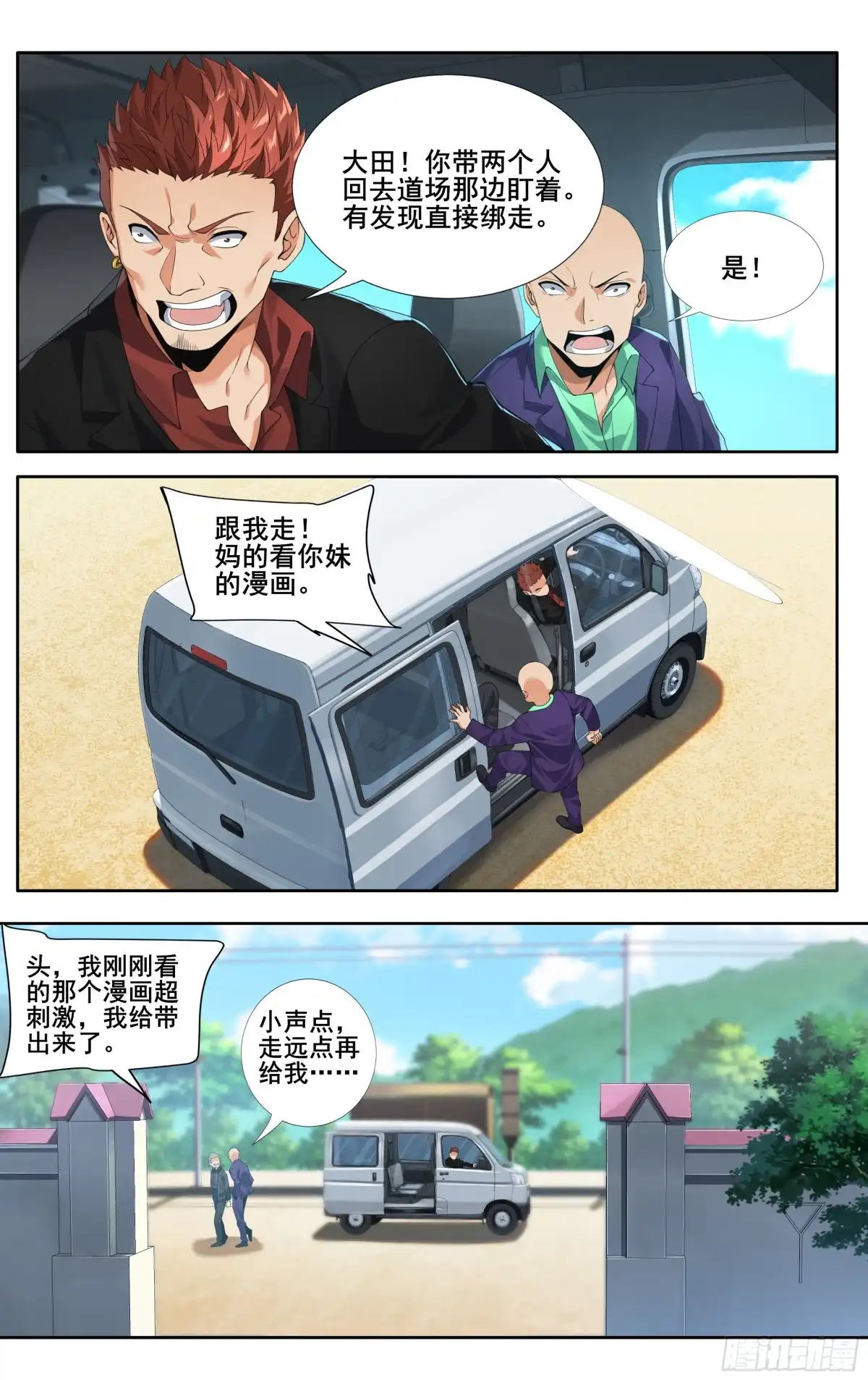 《我在东京教剑道》第十六话：什么？你居然不是！ 第13页