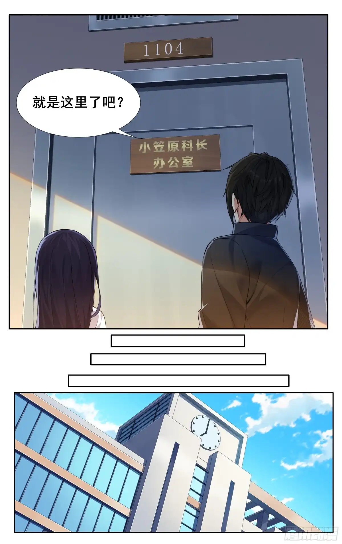 《我在东京教剑道》第十六话：什么？你居然不是！ 第2页