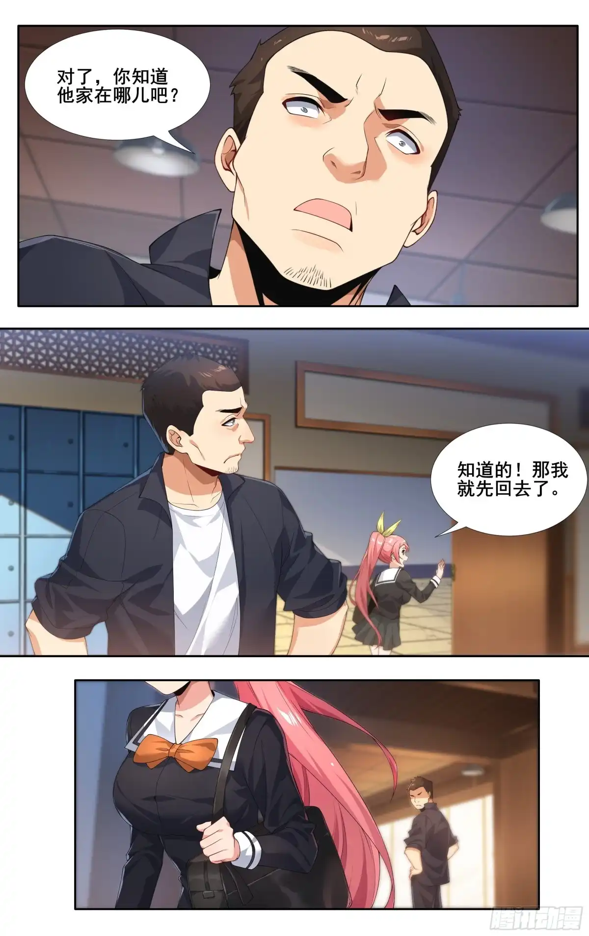 《我在东京教剑道》第十六话：什么？你居然不是！ 第10页