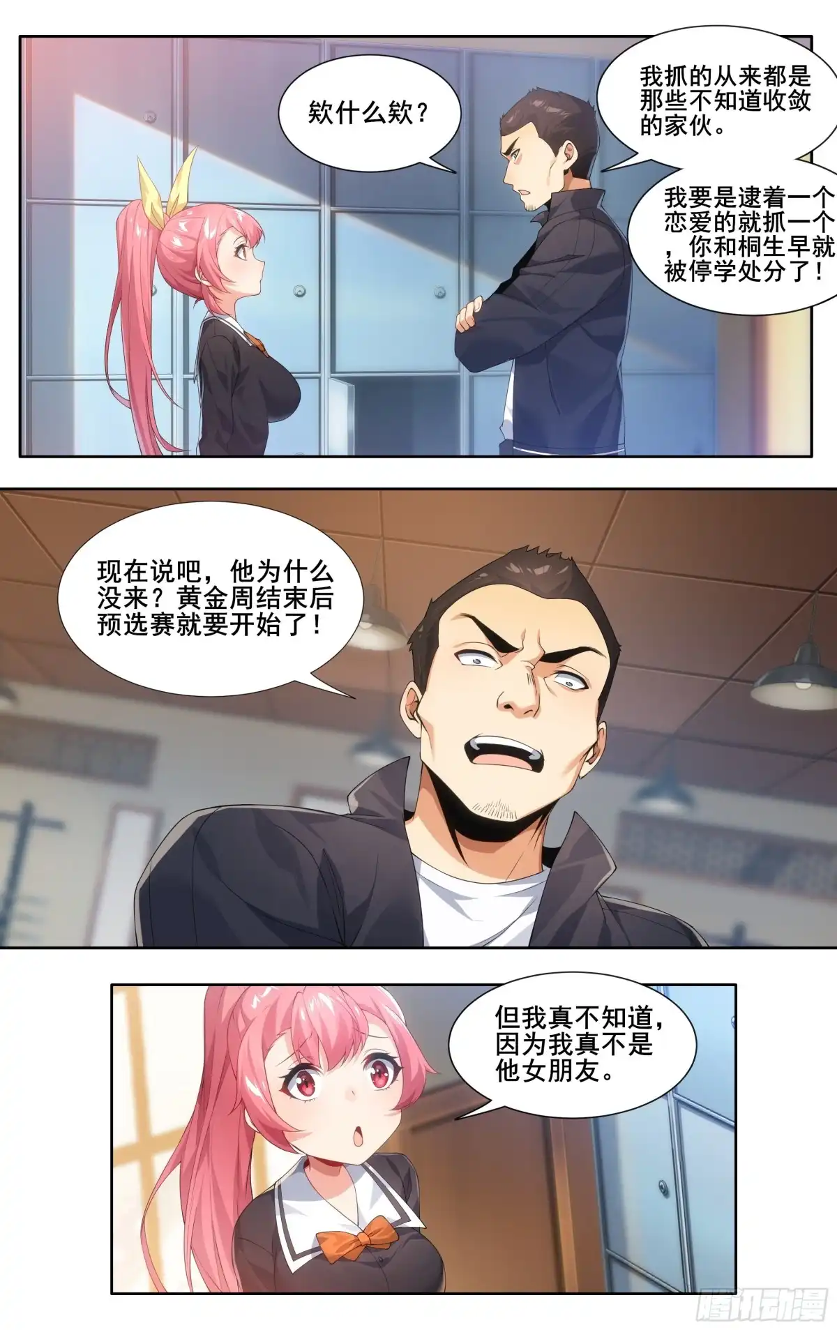 《我在东京教剑道》第十六话：什么？你居然不是！ 第6页