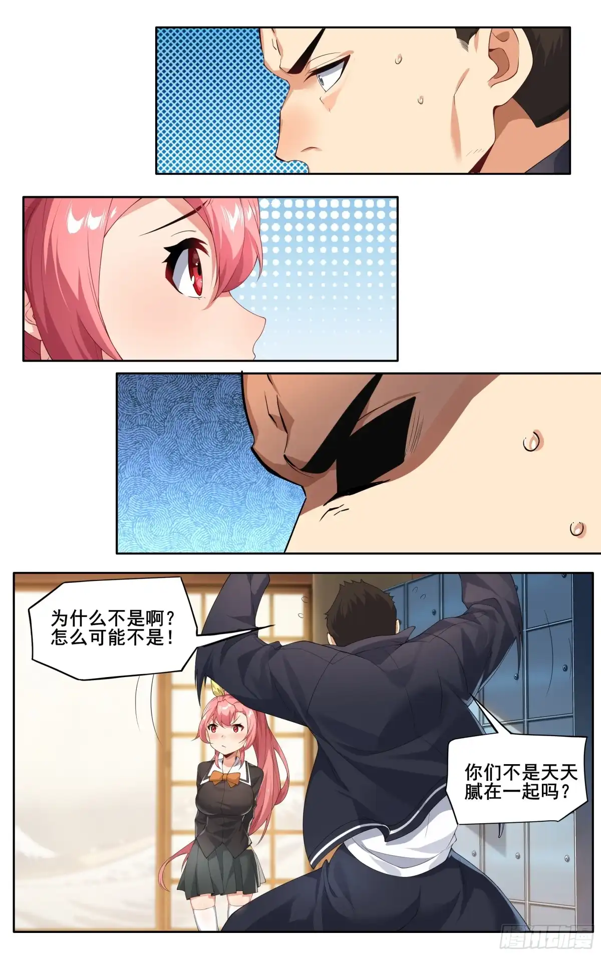 《我在东京教剑道》第十六话：什么？你居然不是！ 第7页