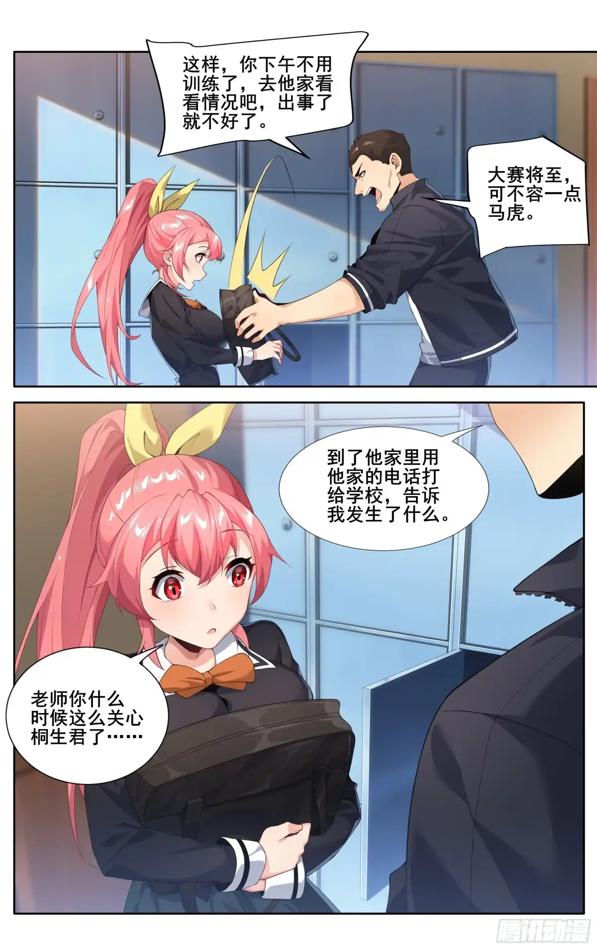 《我在东京教剑道》第十六话：什么？你居然不是！ 第9页