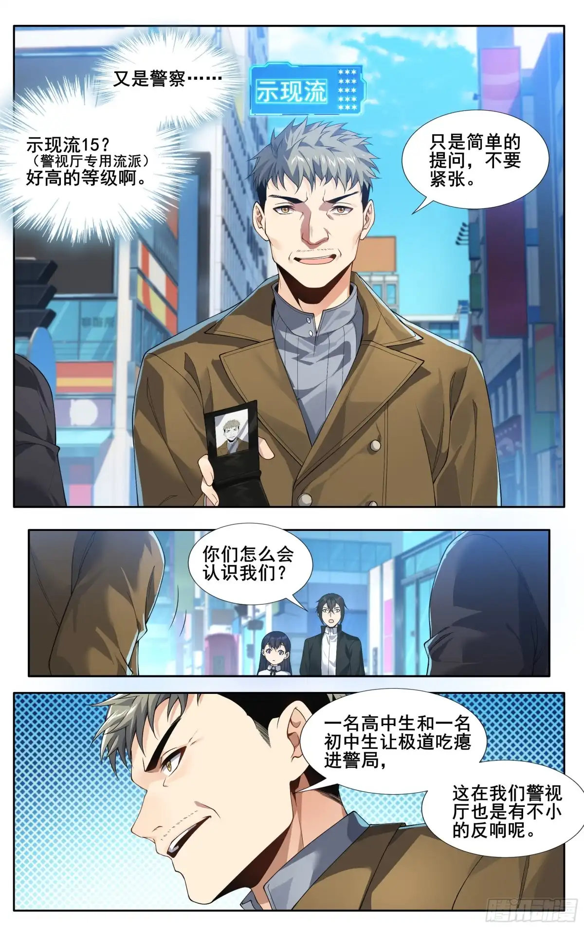 《我在东京教剑道》第十七话：白鸟和高山 第4页