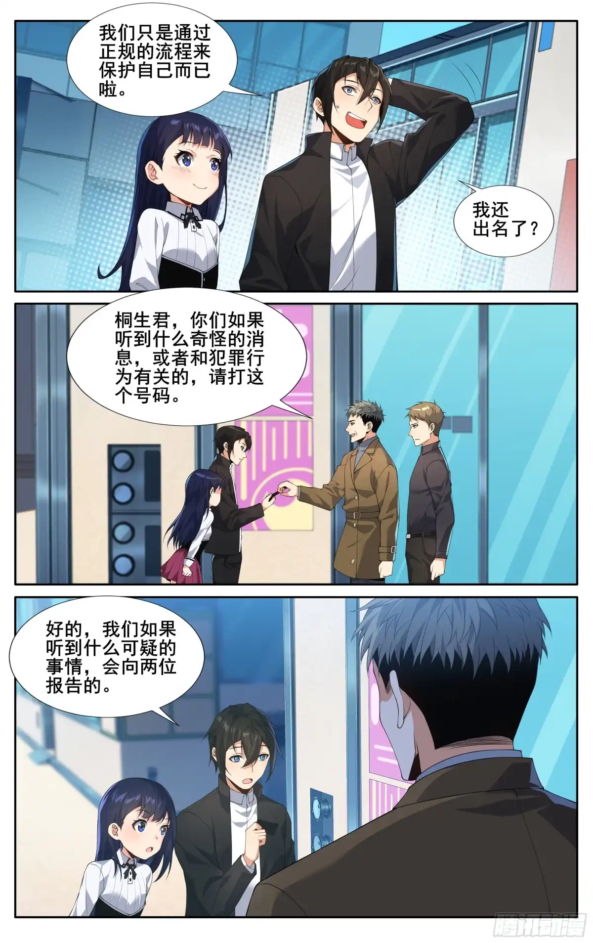 《我在东京教剑道》第十七话：白鸟和高山 第5页