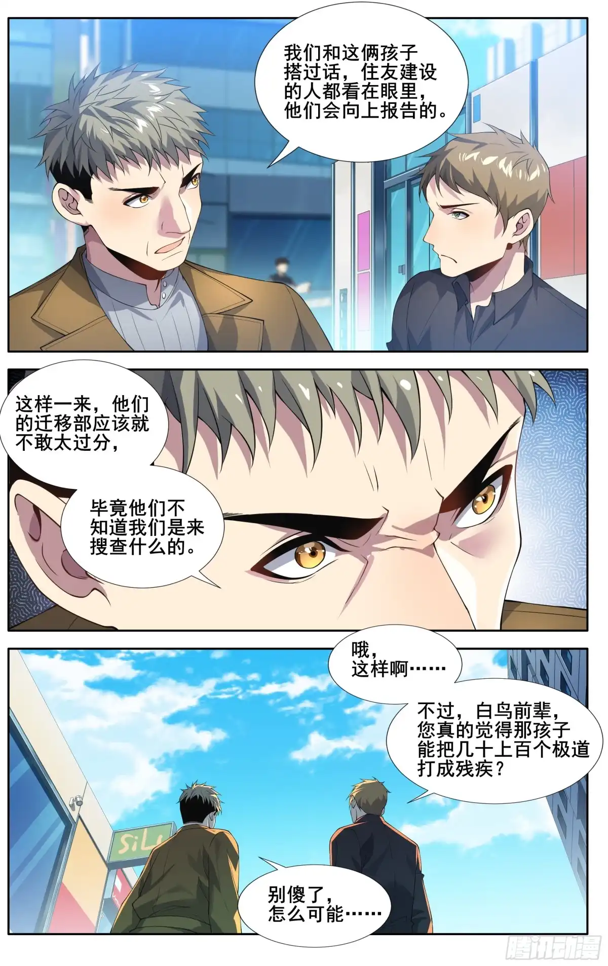 《我在东京教剑道》第十七话：白鸟和高山 第9页