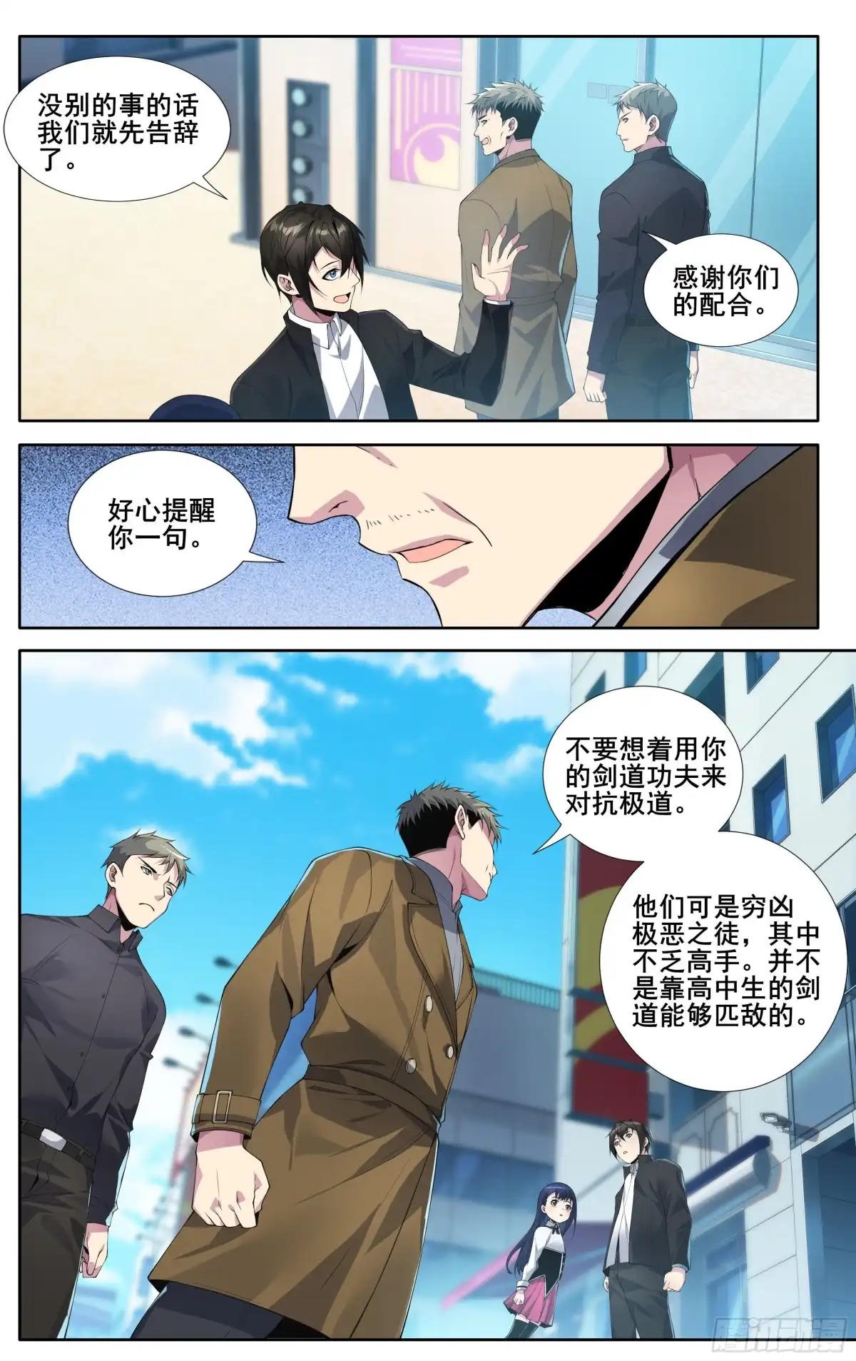 《我在东京教剑道》第十七话：白鸟和高山 第6页