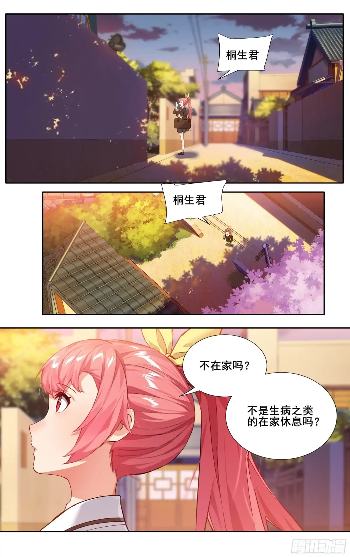 《我在东京教剑道》第十七话：白鸟和高山 第12页