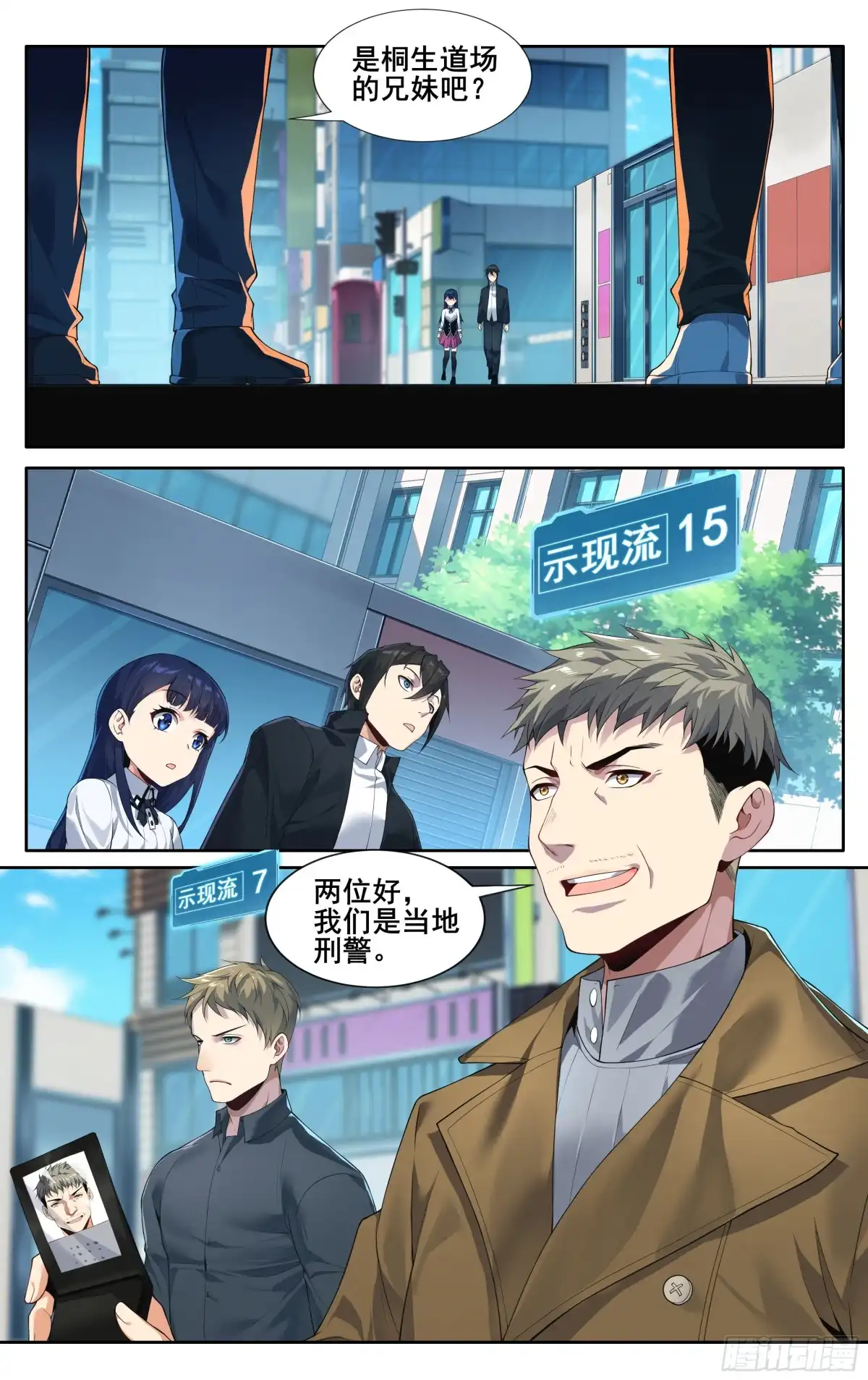 《我在东京教剑道》第十七话：白鸟和高山 第3页