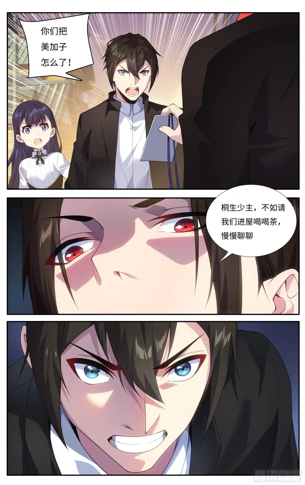 《我在东京教剑道》第十八话：找上门来 第15页