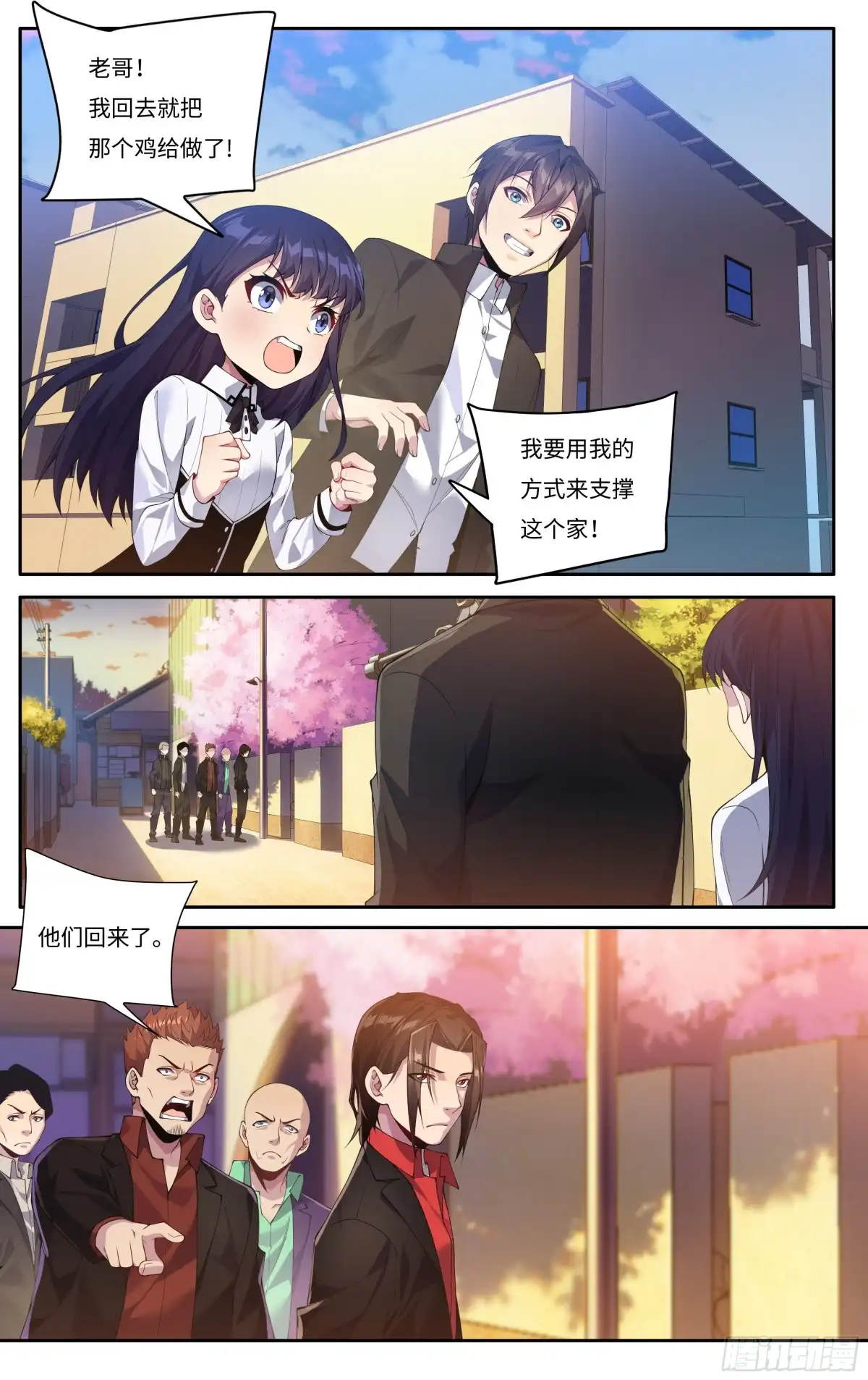 《我在东京教剑道》第十八话：找上门来 第12页