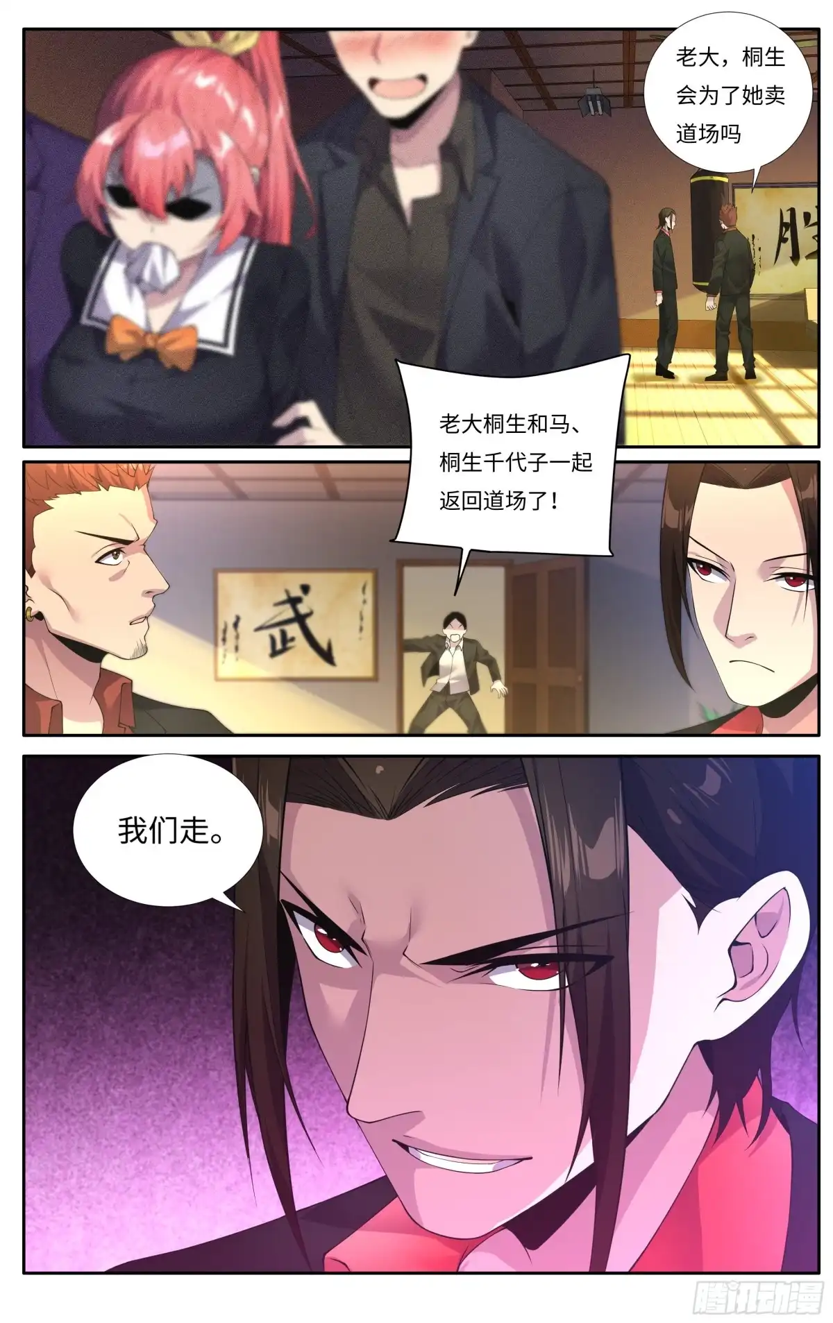 《我在东京教剑道》第十八话：找上门来 第10页