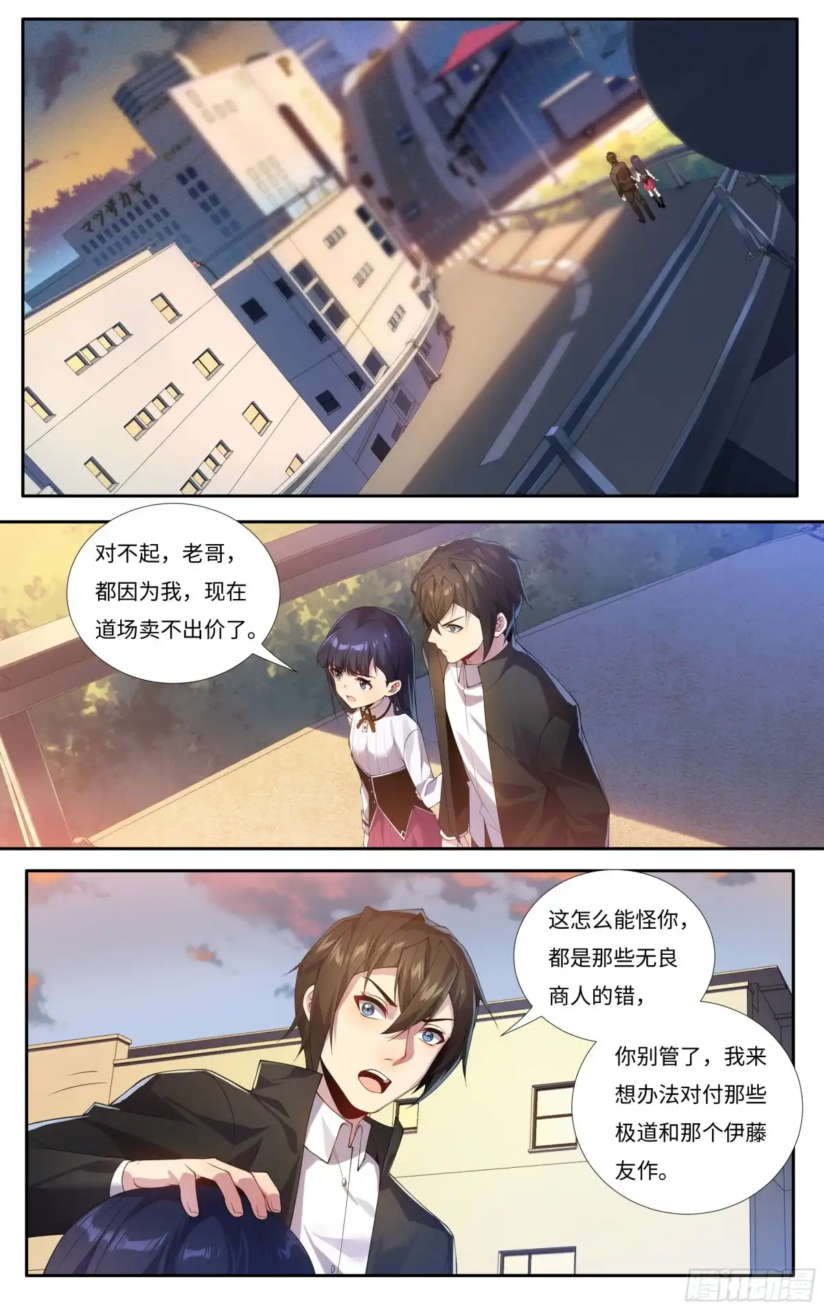 《我在东京教剑道》第十八话：找上门来 第11页