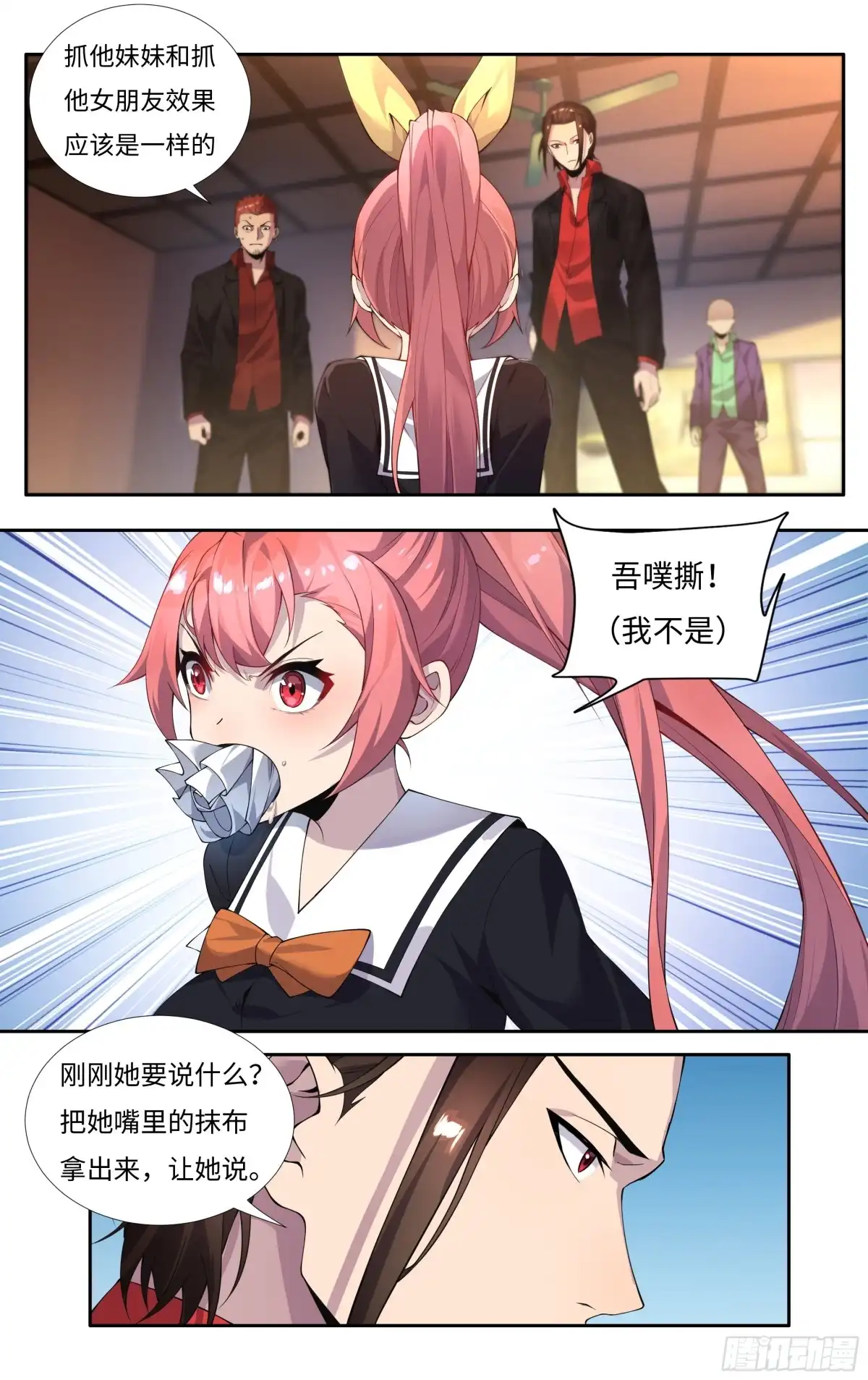 《我在东京教剑道》第十八话：找上门来 第3页