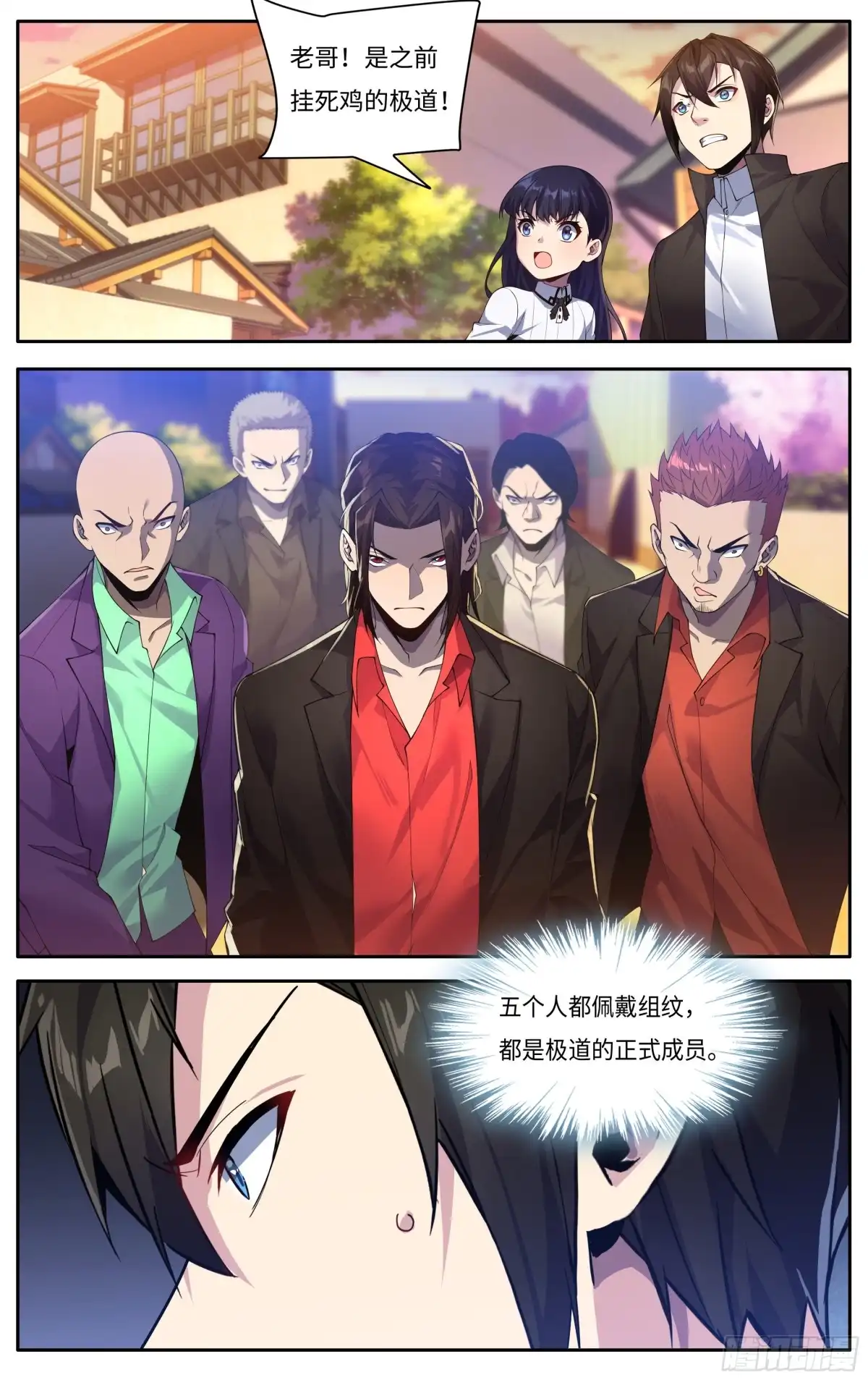 《我在东京教剑道》第十八话：找上门来 第13页