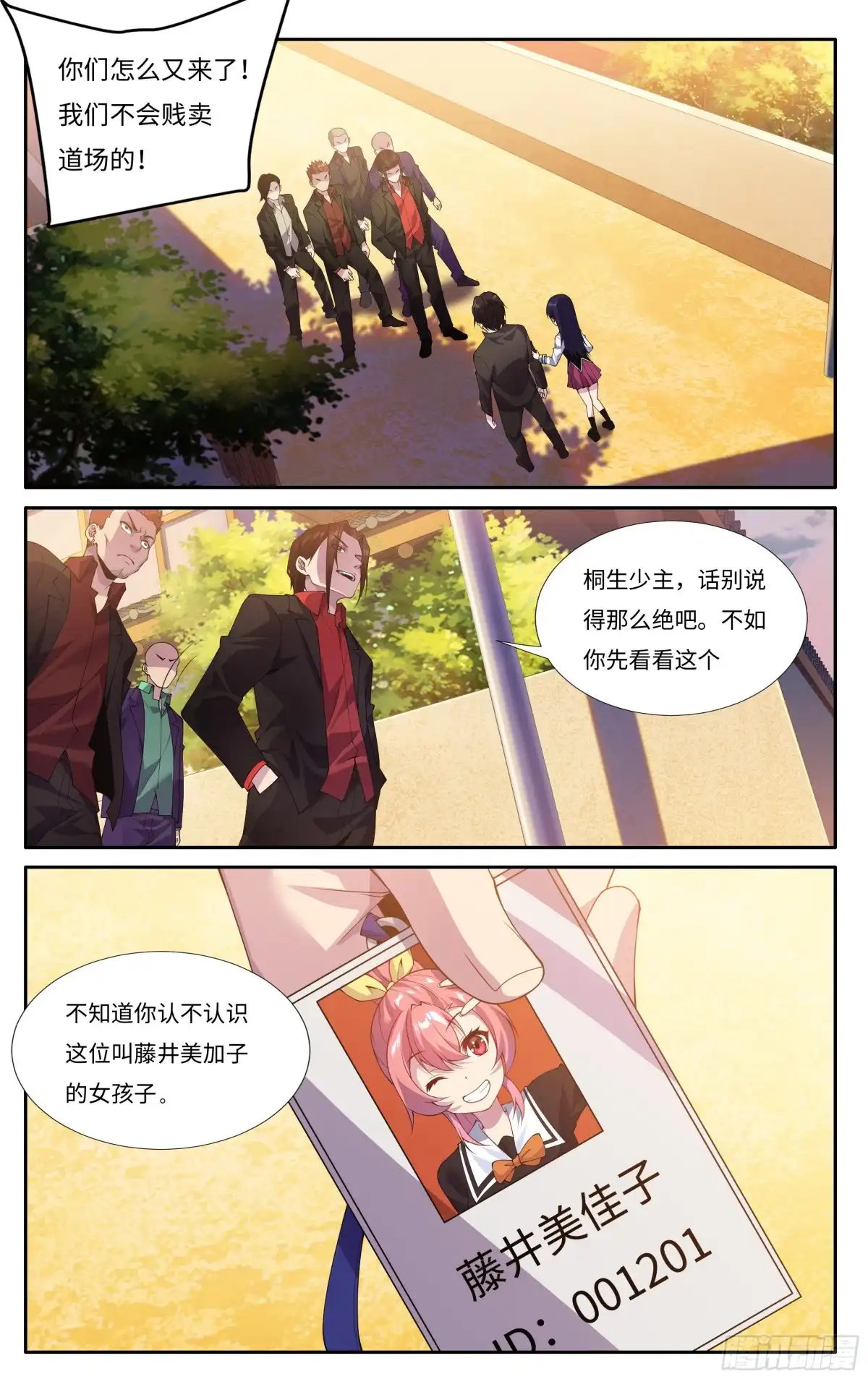 《我在东京教剑道》第十八话：找上门来 第14页
