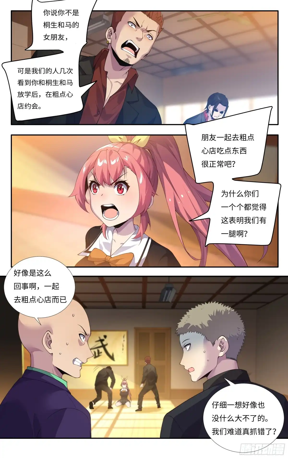 《我在东京教剑道》第十八话：找上门来 第5页