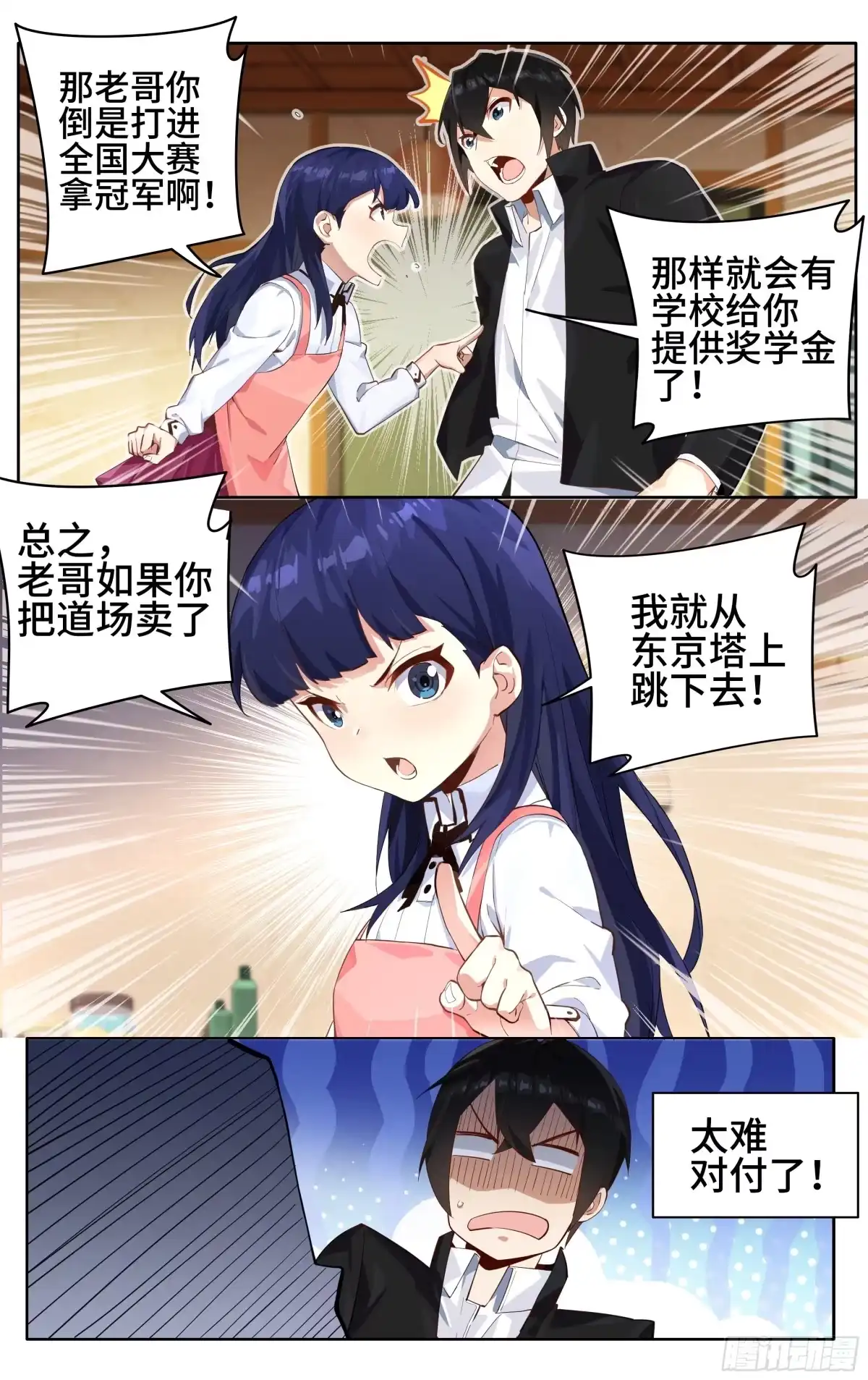 《我在东京教剑道》第一话：从卖道场开始 第20页