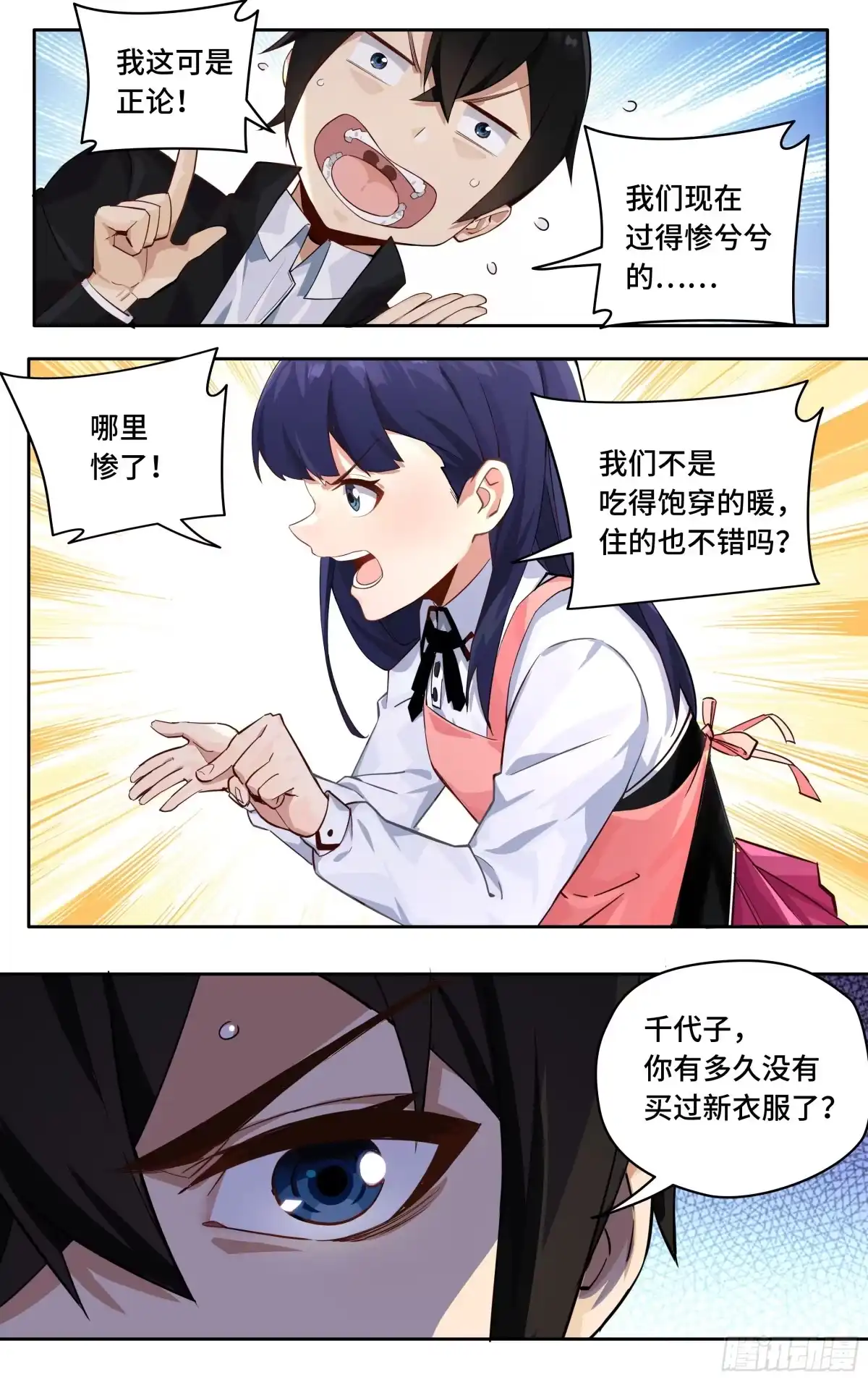 《我在东京教剑道》第一话：从卖道场开始 第18页