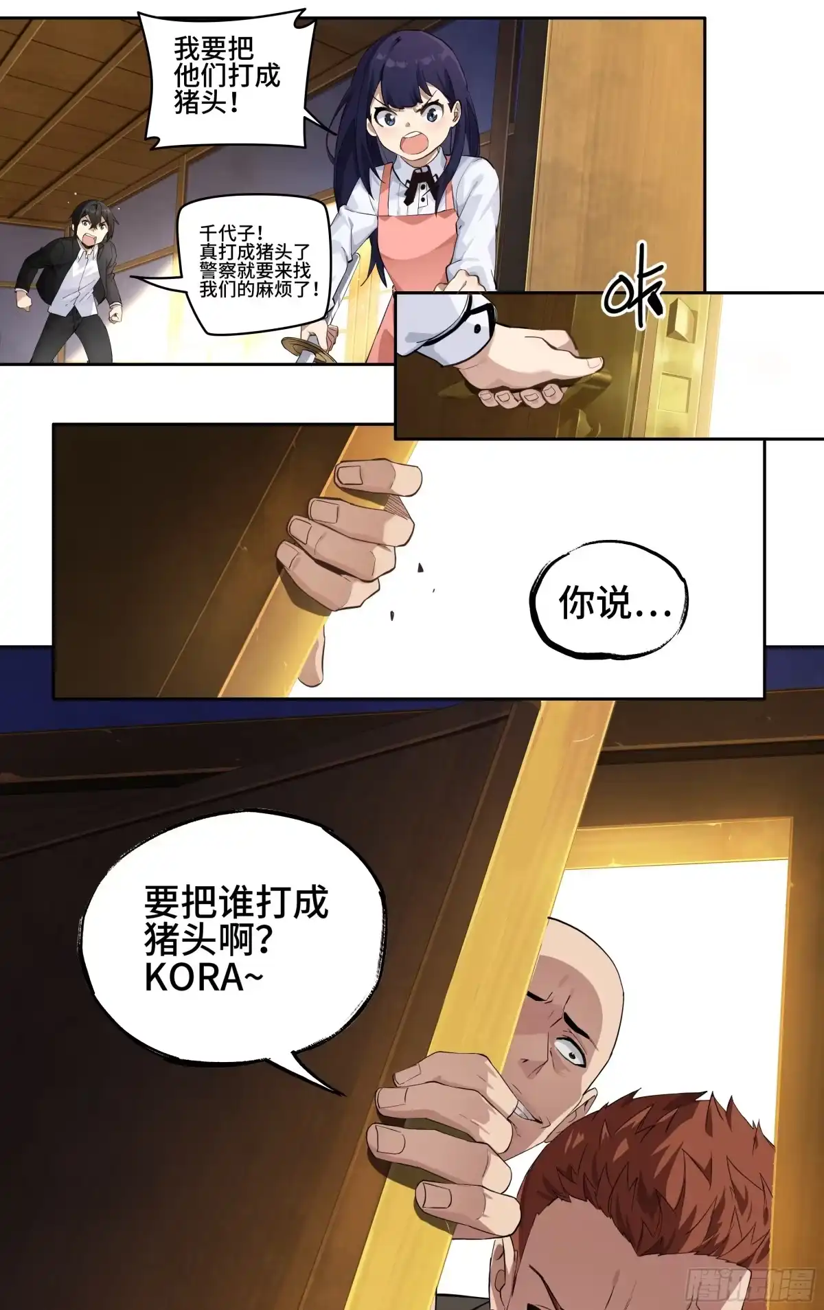 《我在东京教剑道》第一话：从卖道场开始 第23页