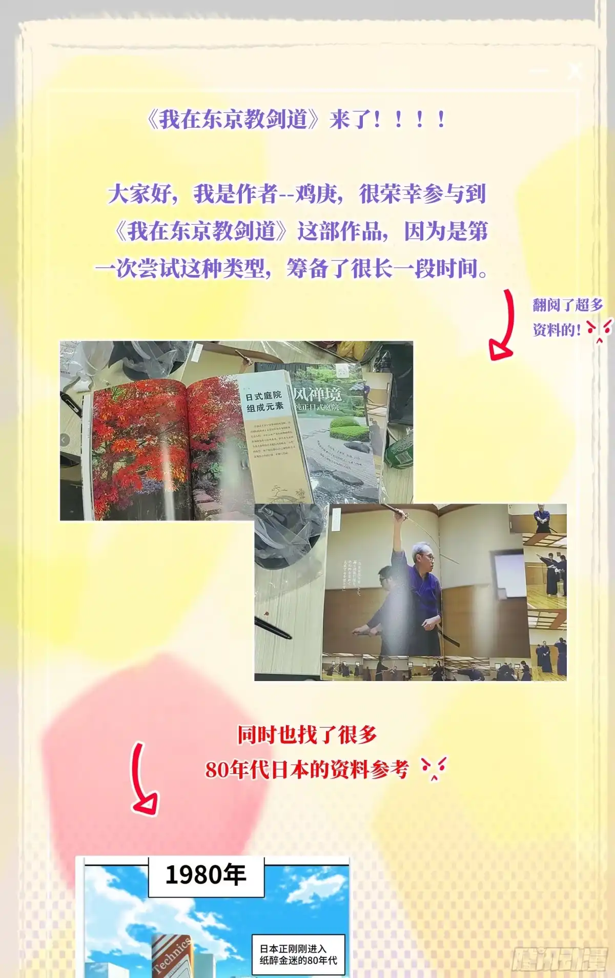 《我在东京教剑道》第一话：从卖道场开始 第25页