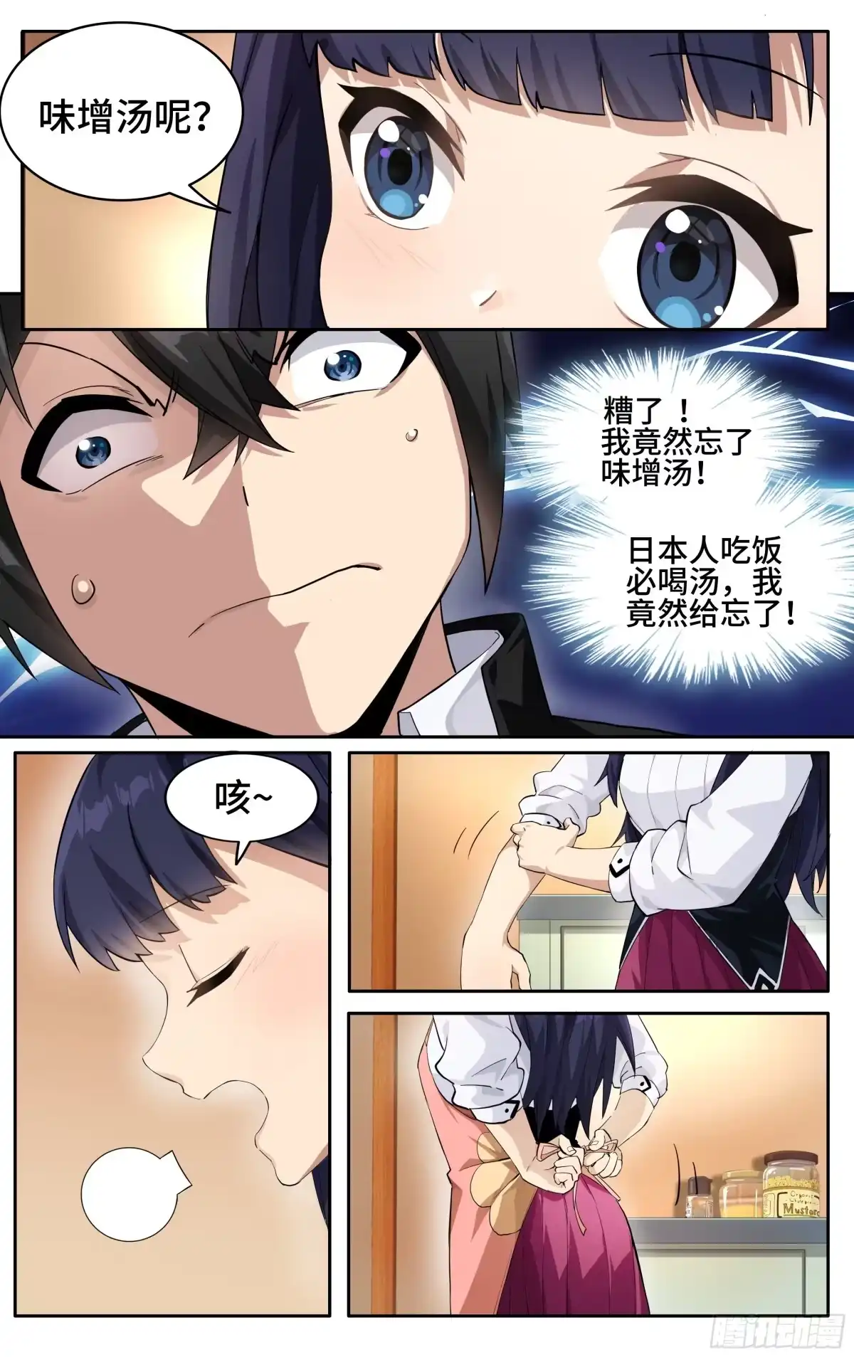 《我在东京教剑道》第一话：从卖道场开始 第6页
