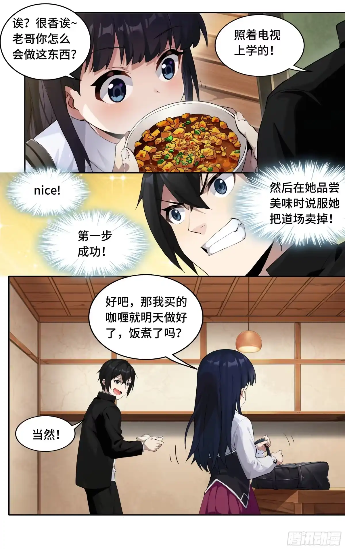 《我在东京教剑道》第一话：从卖道场开始 第5页
