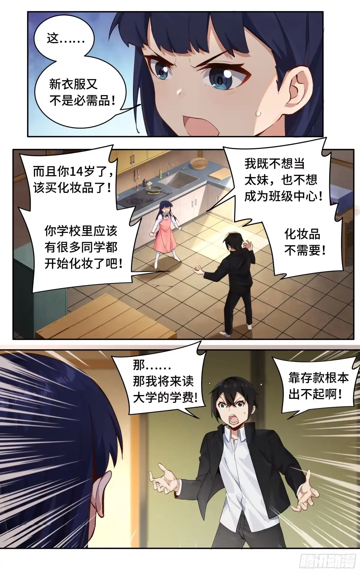 《我在东京教剑道》第一话：从卖道场开始 第19页