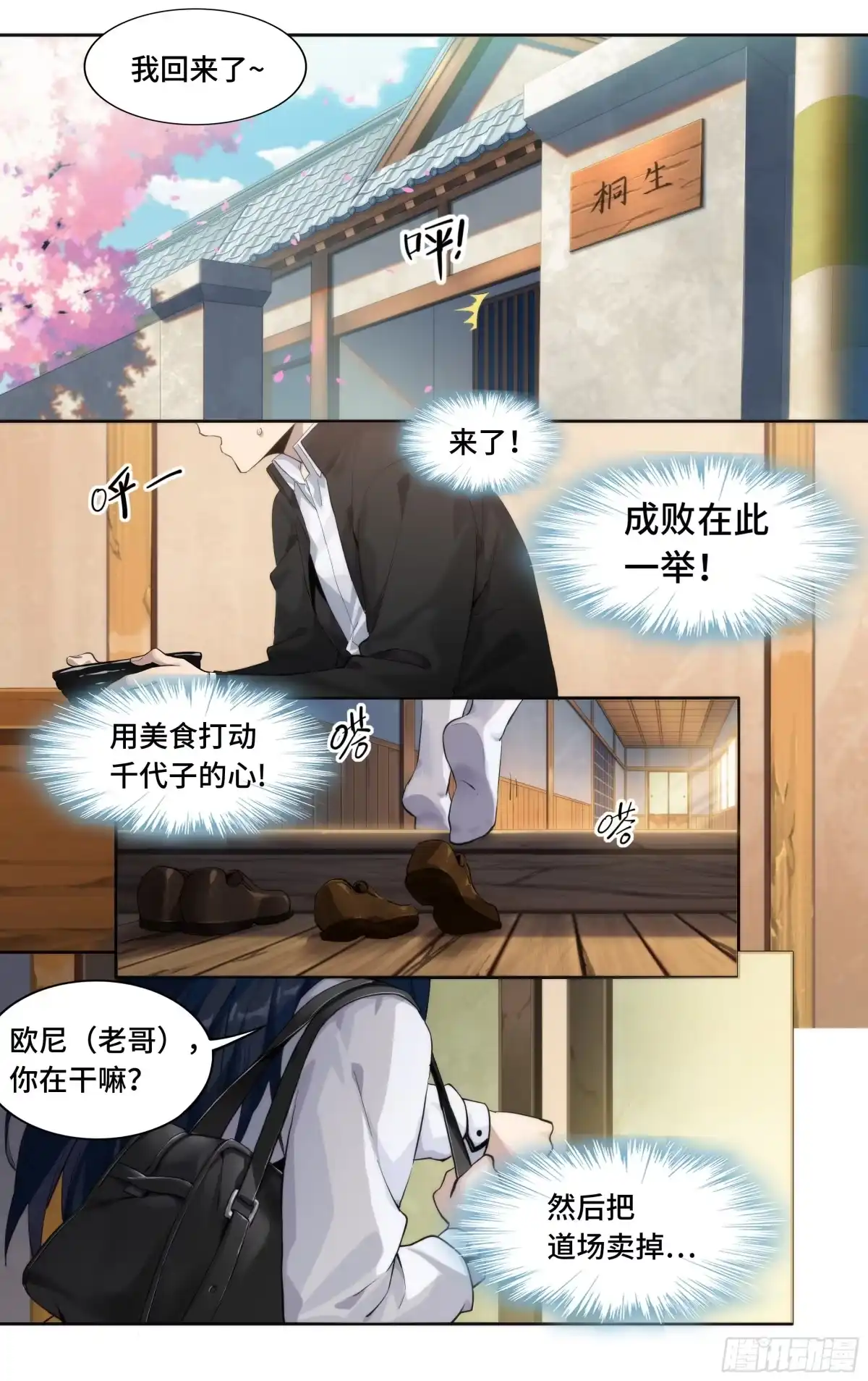 《我在东京教剑道》第一话：从卖道场开始 第3页