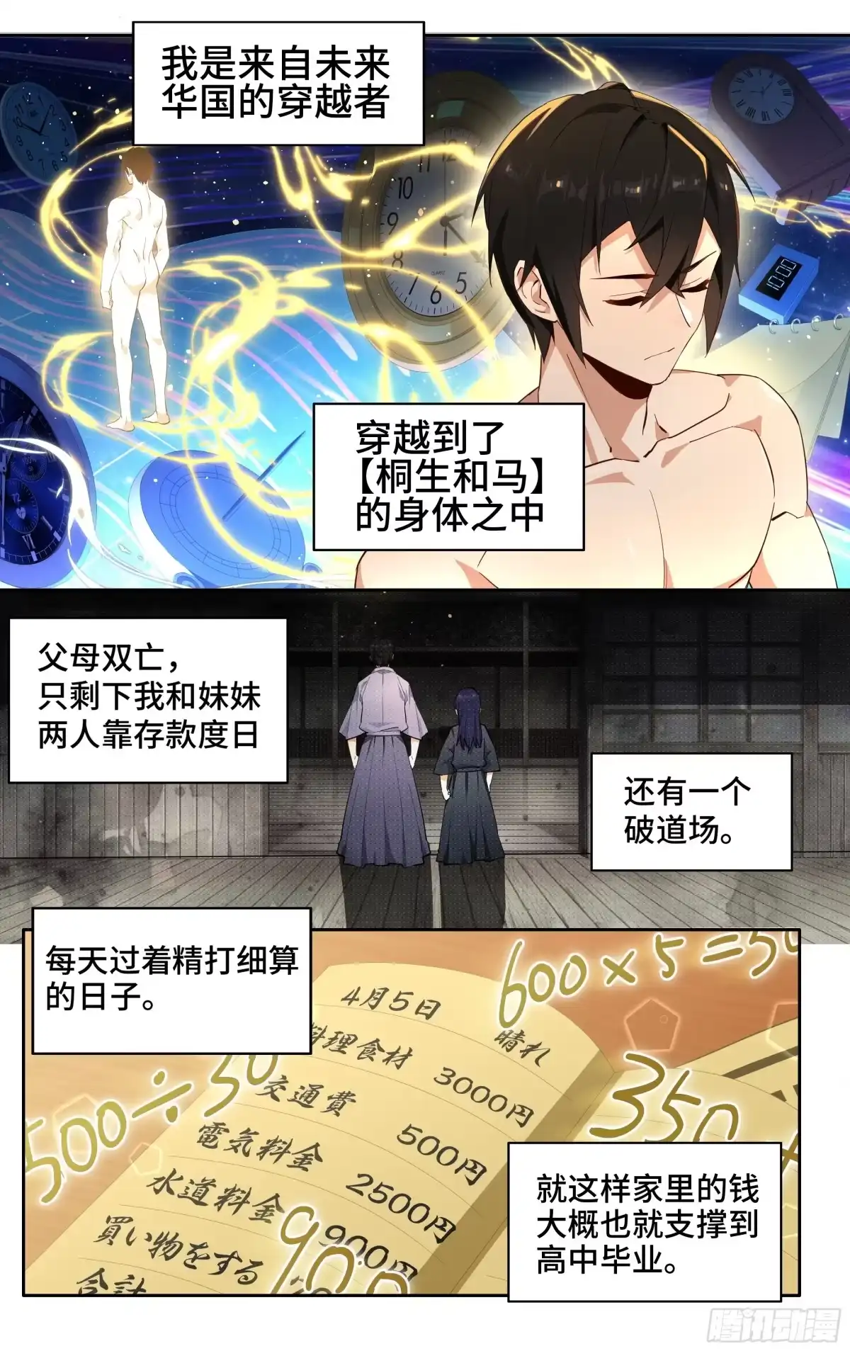 《我在东京教剑道》第一话：从卖道场开始 第13页