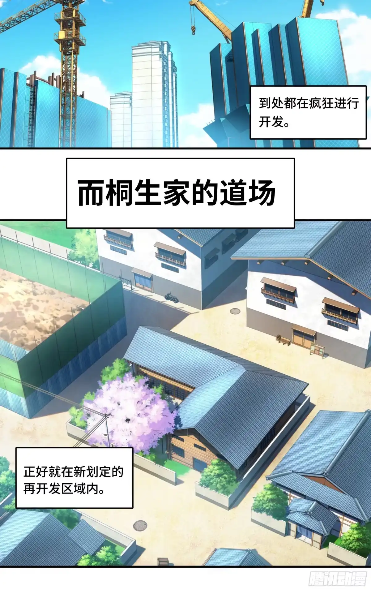 《我在东京教剑道》第一话：从卖道场开始 第2页