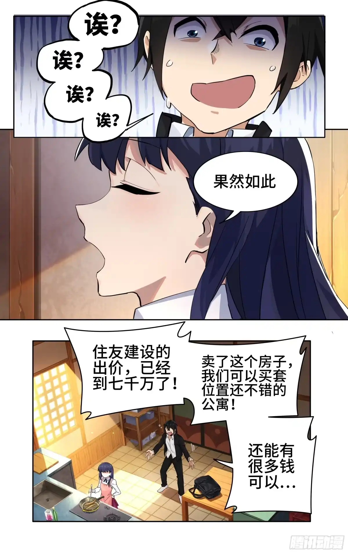 《我在东京教剑道》第一话：从卖道场开始 第9页