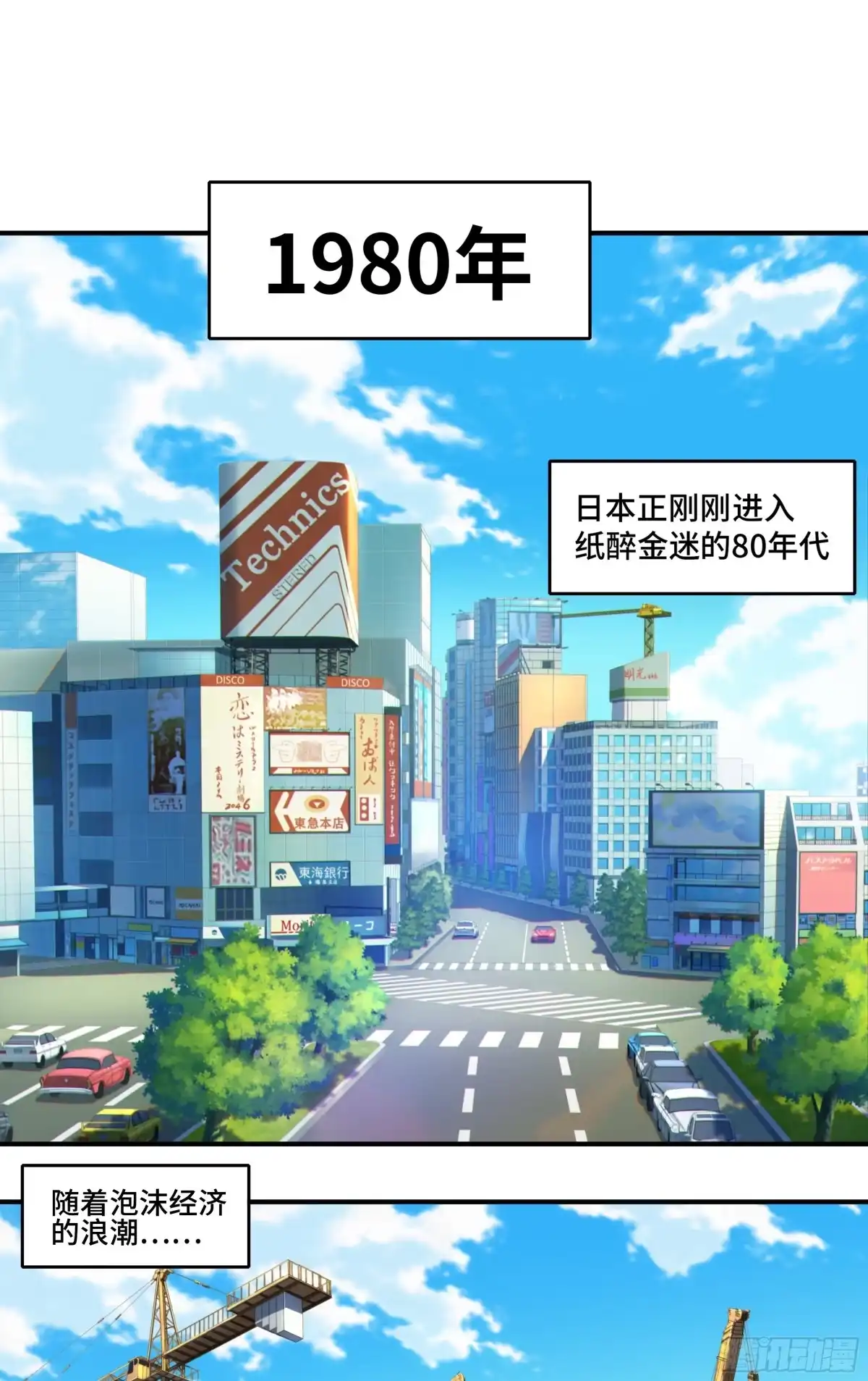 《我在东京教剑道》第一话：从卖道场开始 第1页