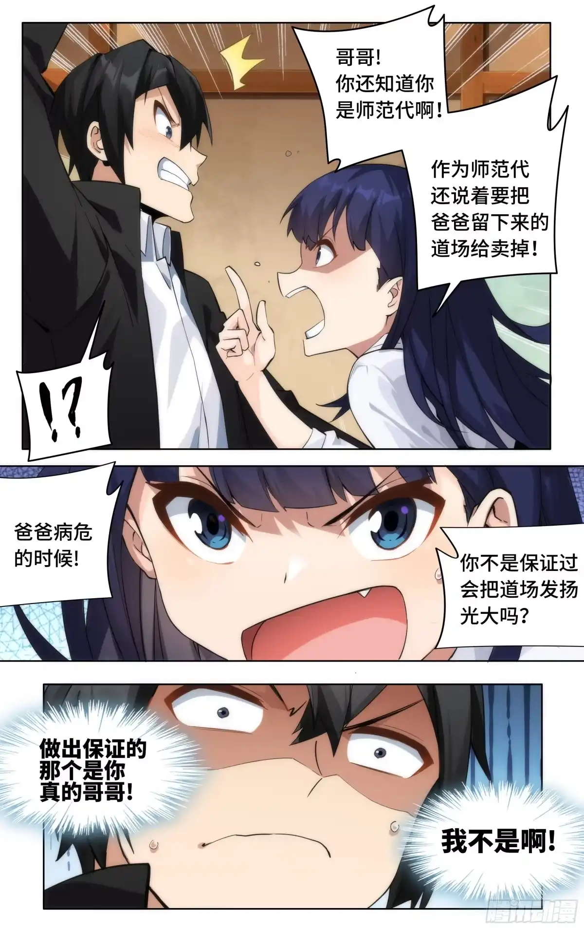 《我在东京教剑道》第一话：从卖道场开始 第12页