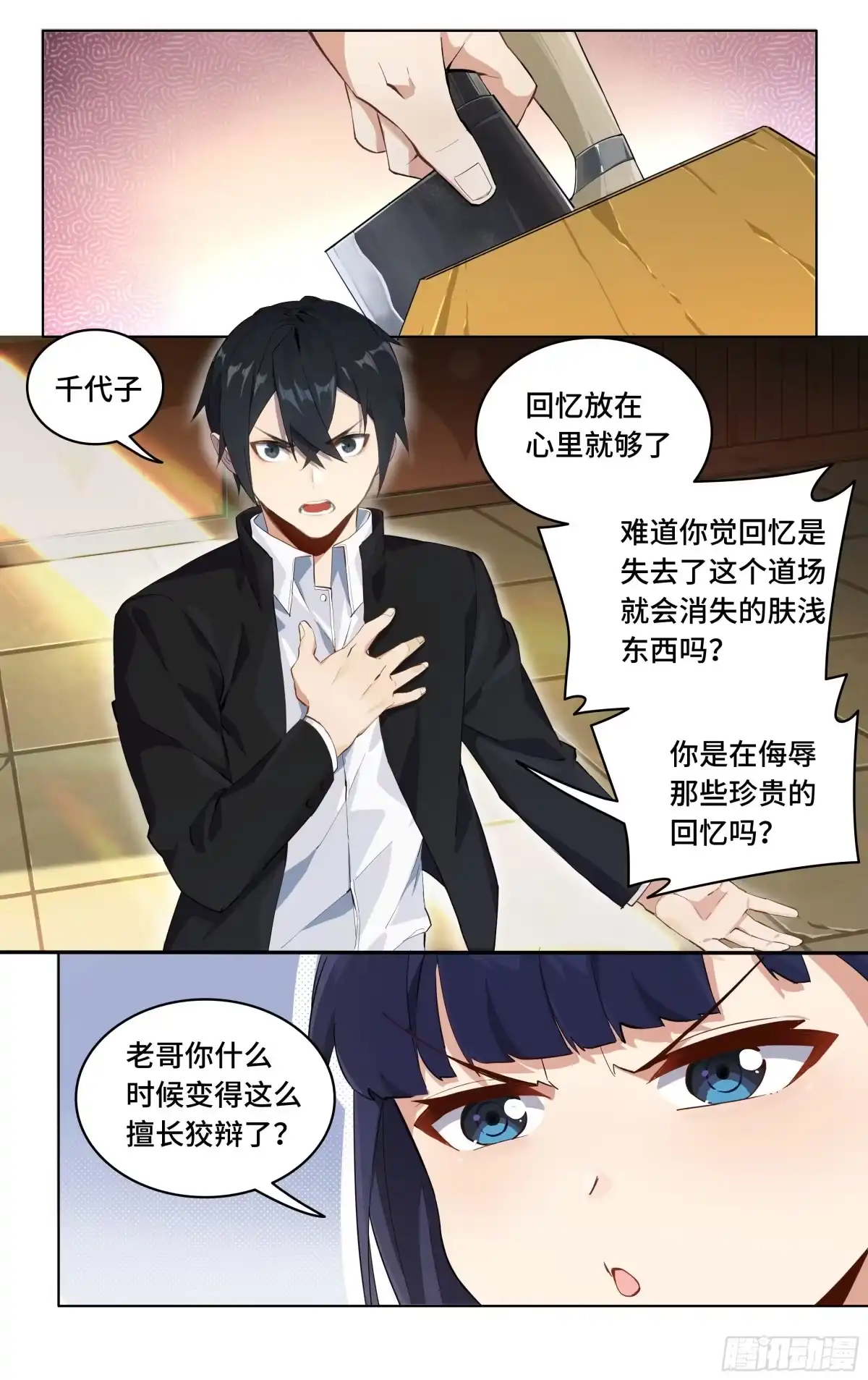 《我在东京教剑道》第一话：从卖道场开始 第17页