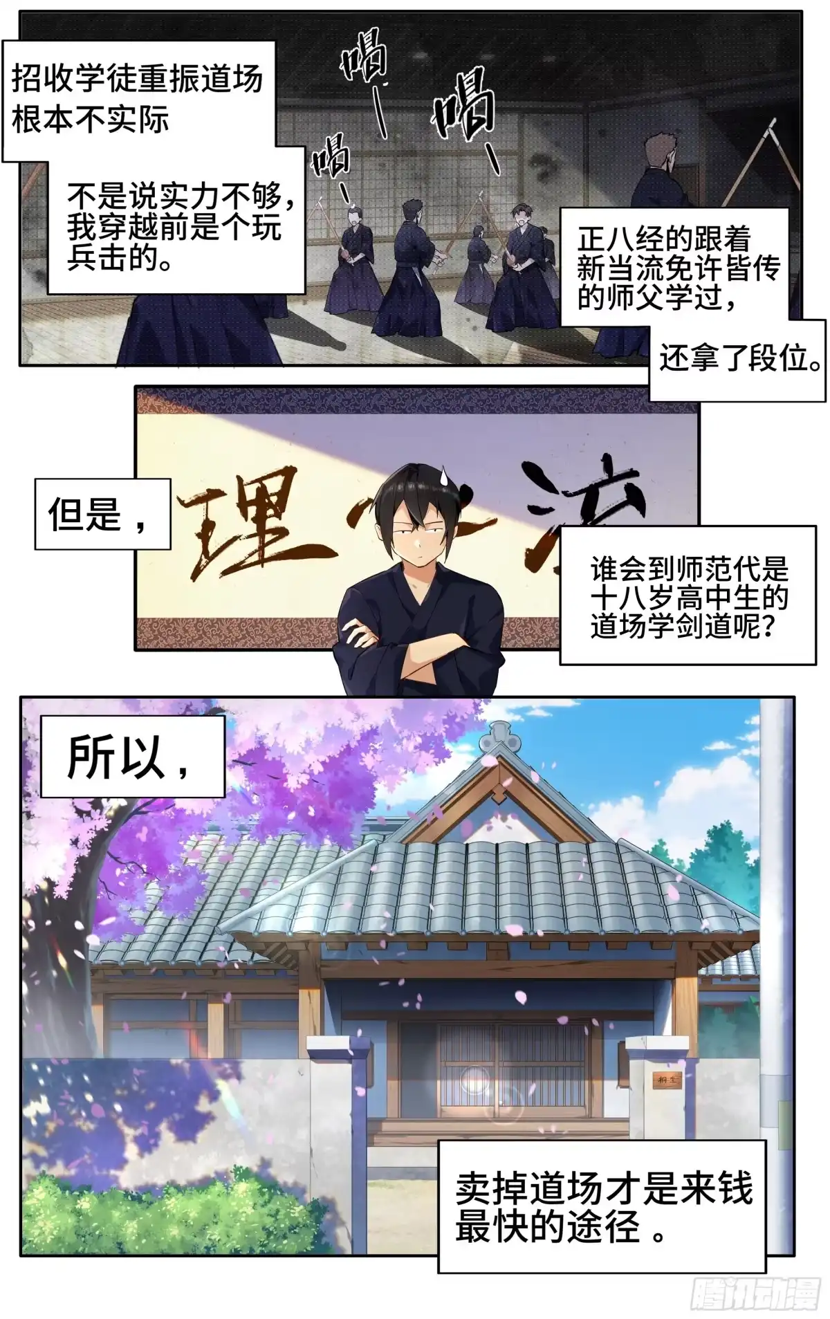 《我在东京教剑道》第一话：从卖道场开始 第15页