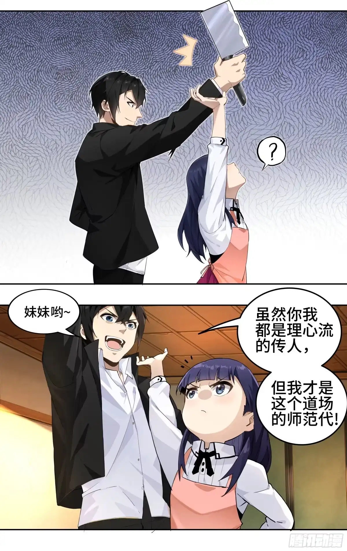 《我在东京教剑道》第一话：从卖道场开始 第11页