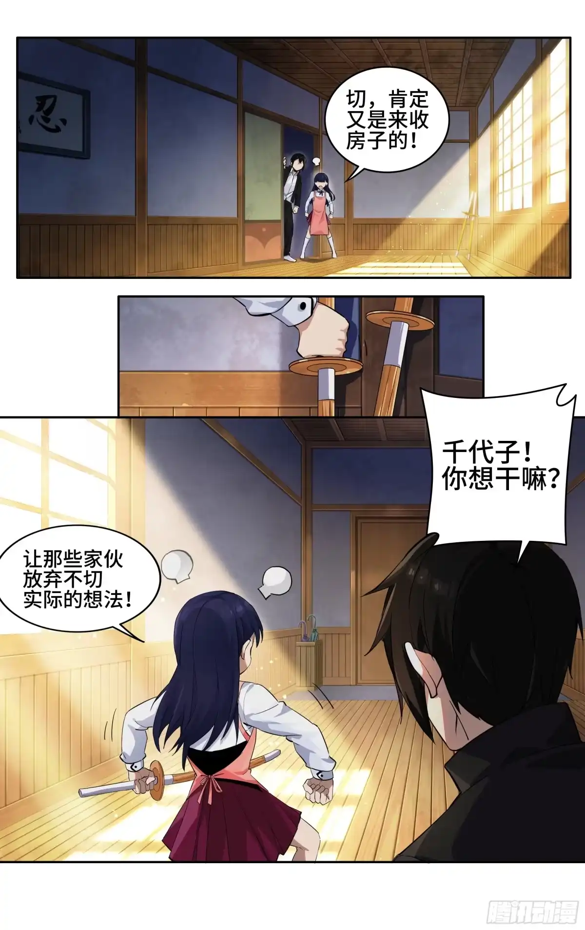 《我在东京教剑道》第一话：从卖道场开始 第22页