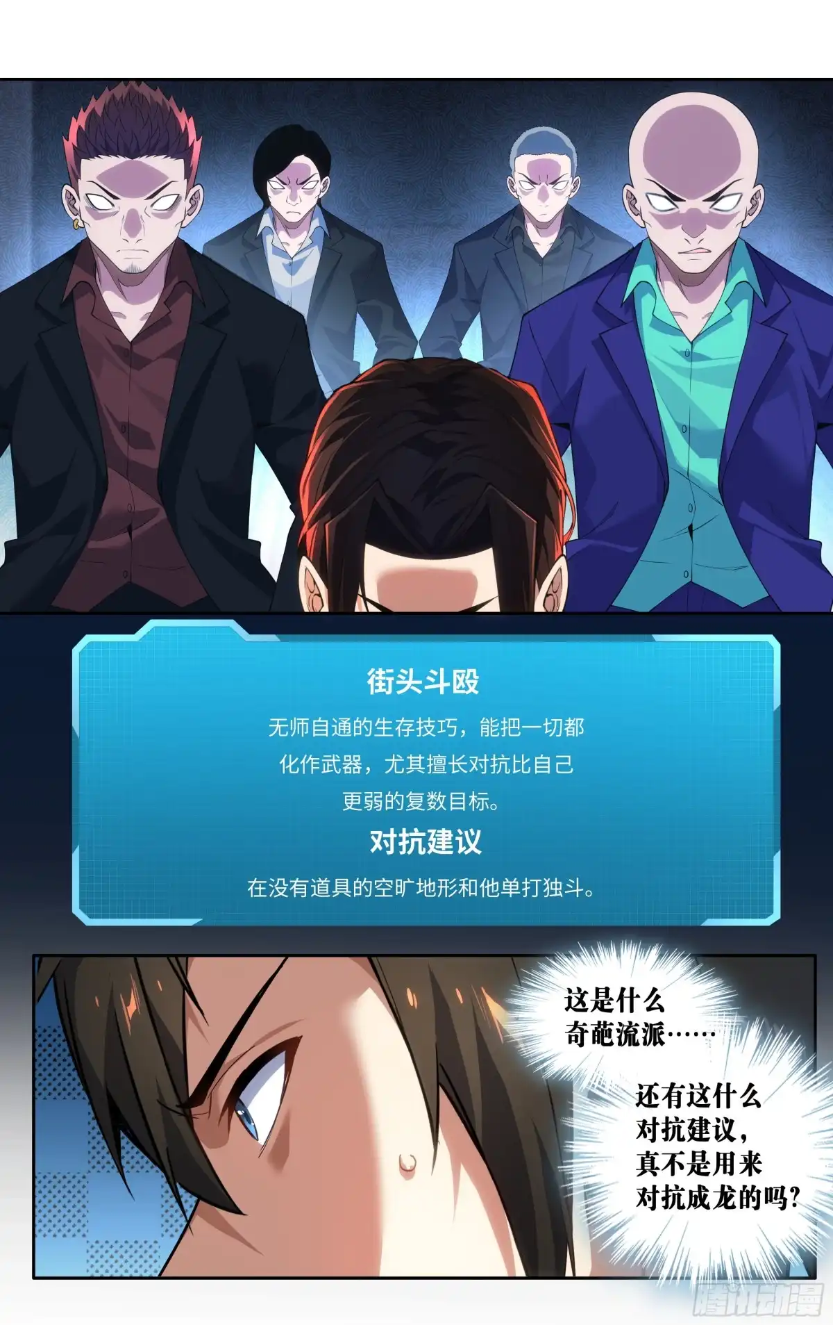 《我在东京教剑道》第十九话：锦山，我送你一首诗 第2页