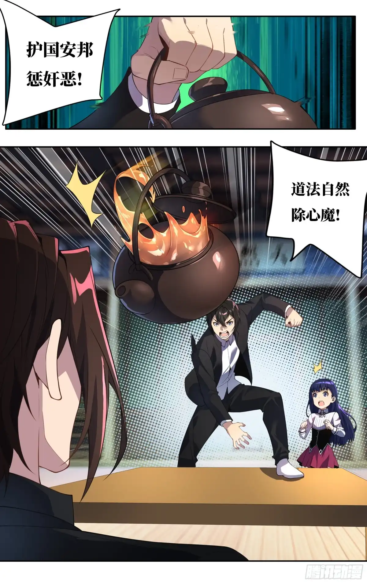《我在东京教剑道》第十九话：锦山，我送你一首诗 第16页