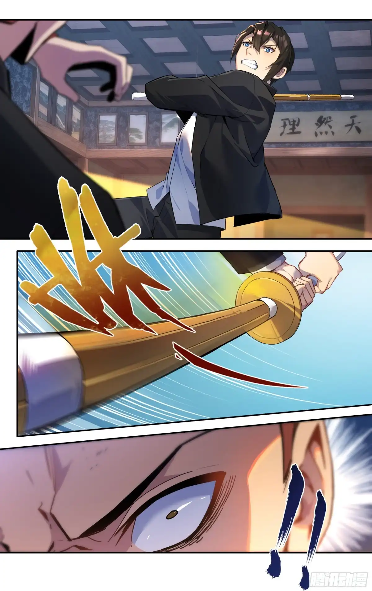 《我在东京教剑道》第二十话：侵掠如火！ 第8页