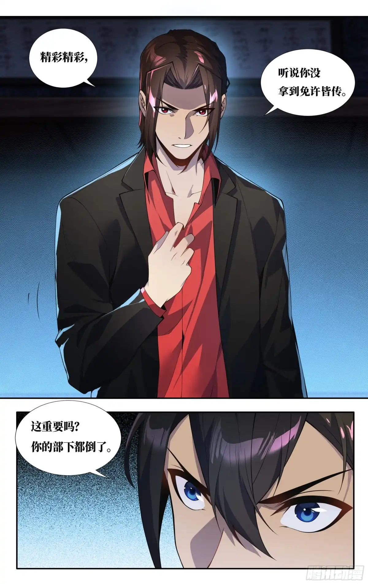 《我在东京教剑道》第二十话：侵掠如火！ 第11页