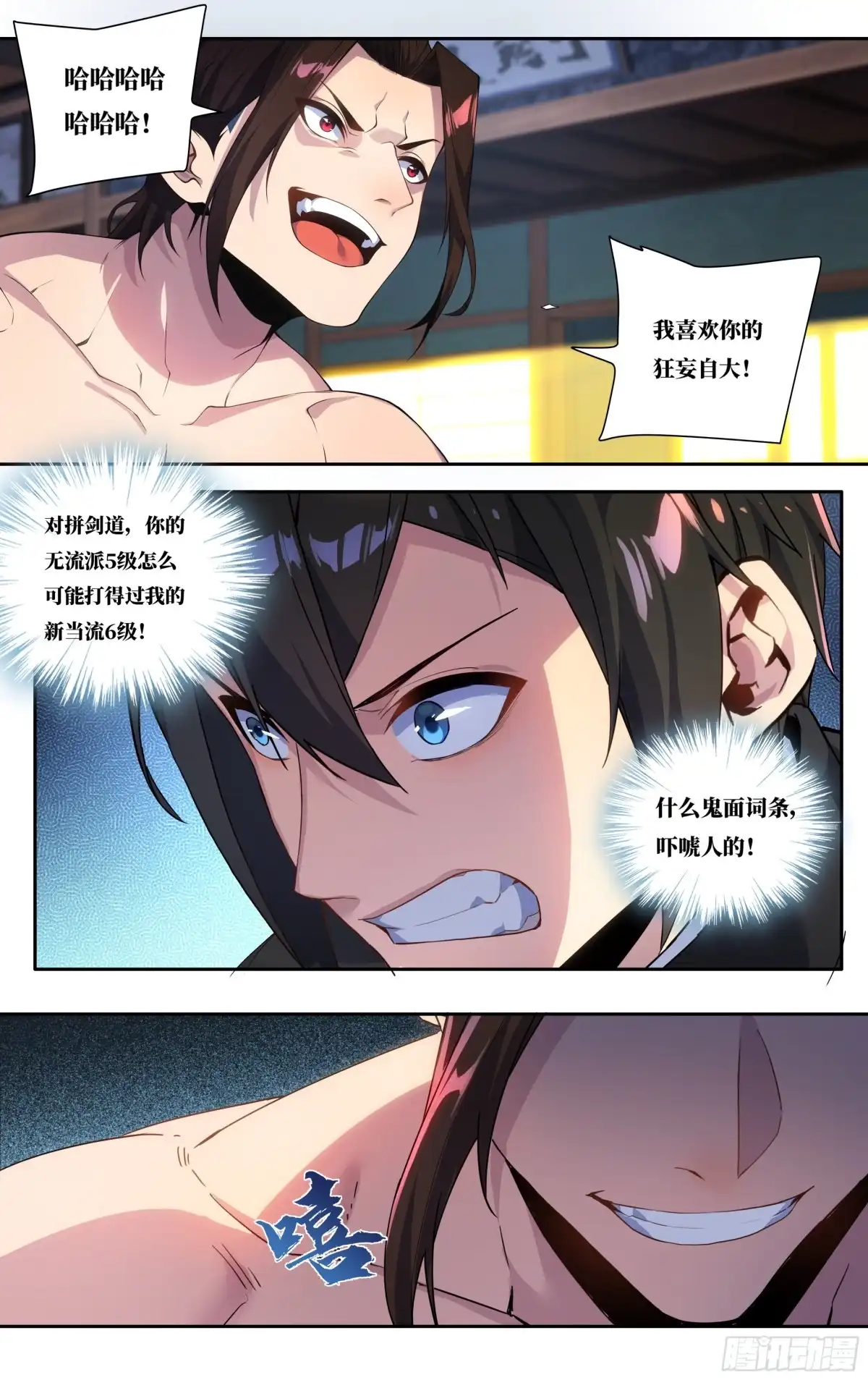 《我在东京教剑道》第二十一话：向死而生 第12页