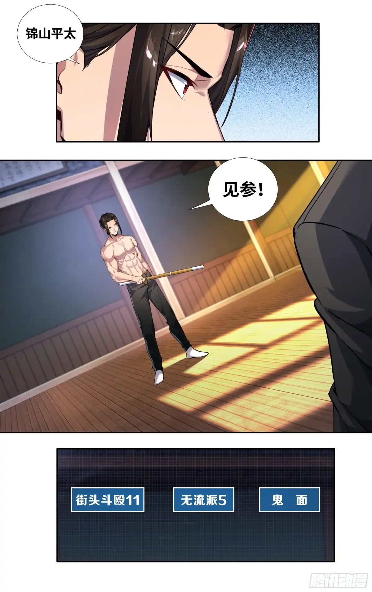 《我在东京教剑道》第二十一话：向死而生 第1页