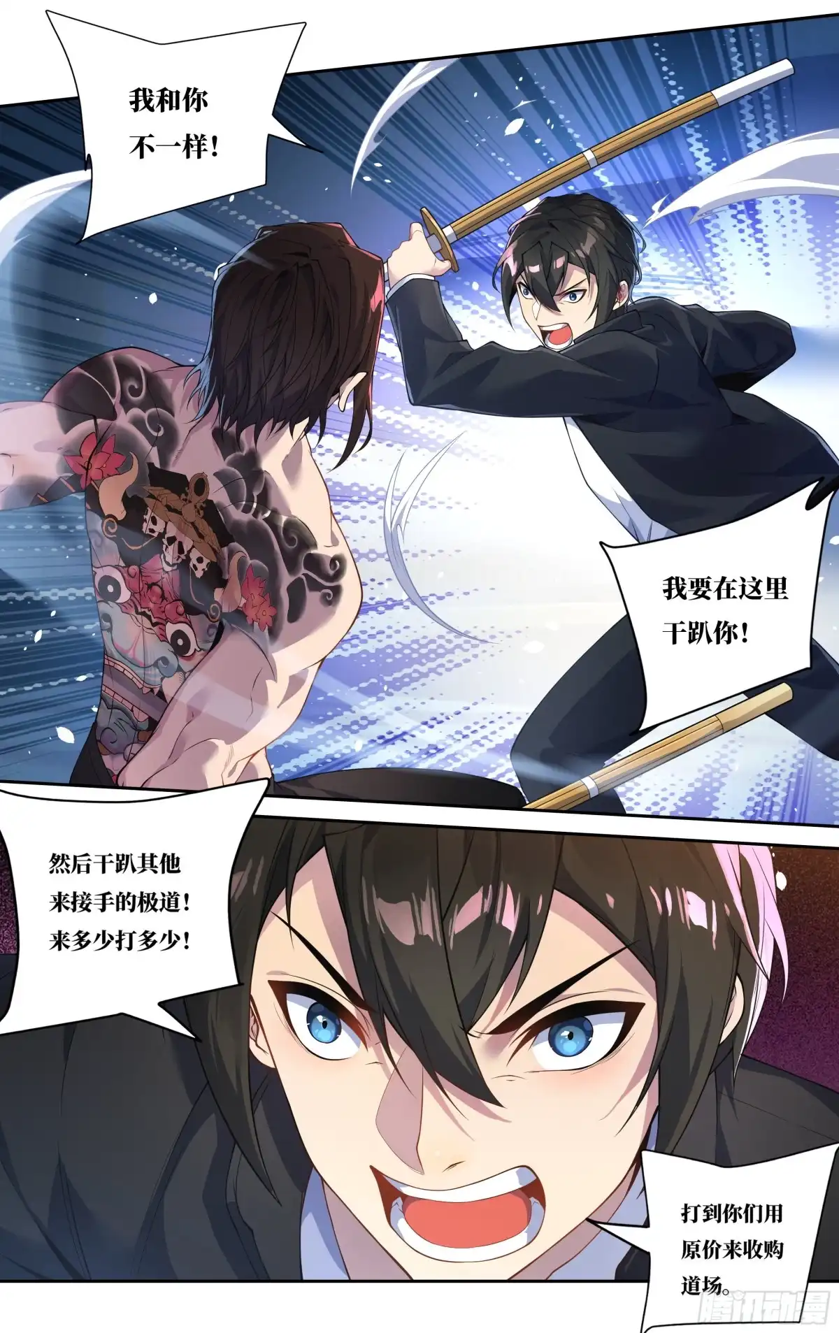 《我在东京教剑道》第二十一话：向死而生 第11页