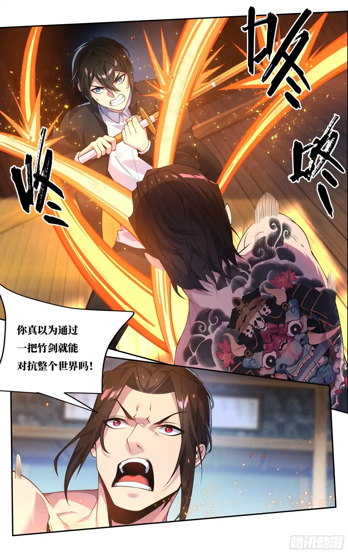 《我在东京教剑道》第二十一话：向死而生 第8页