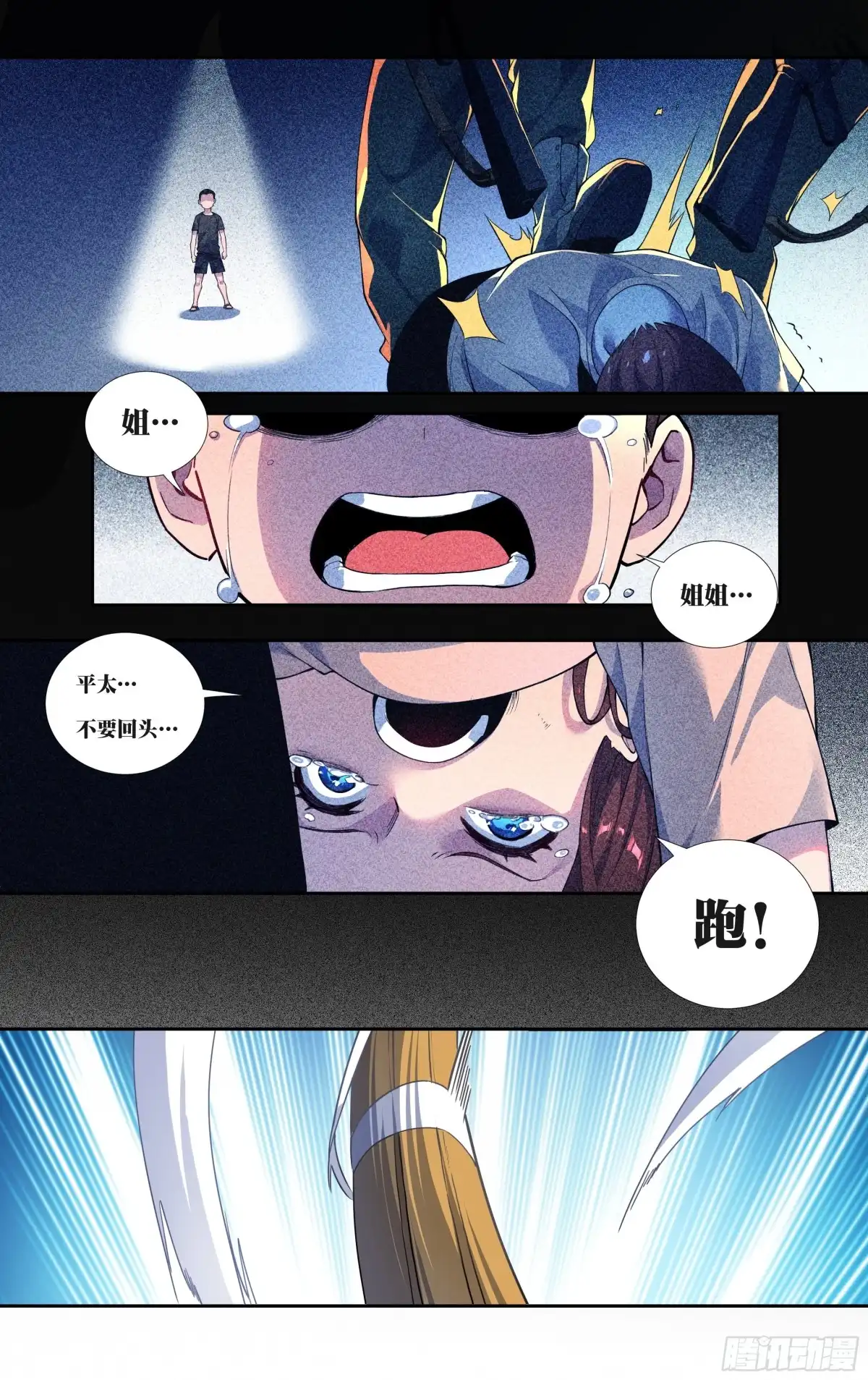 《我在东京教剑道》第二十一话：向死而生 第7页
