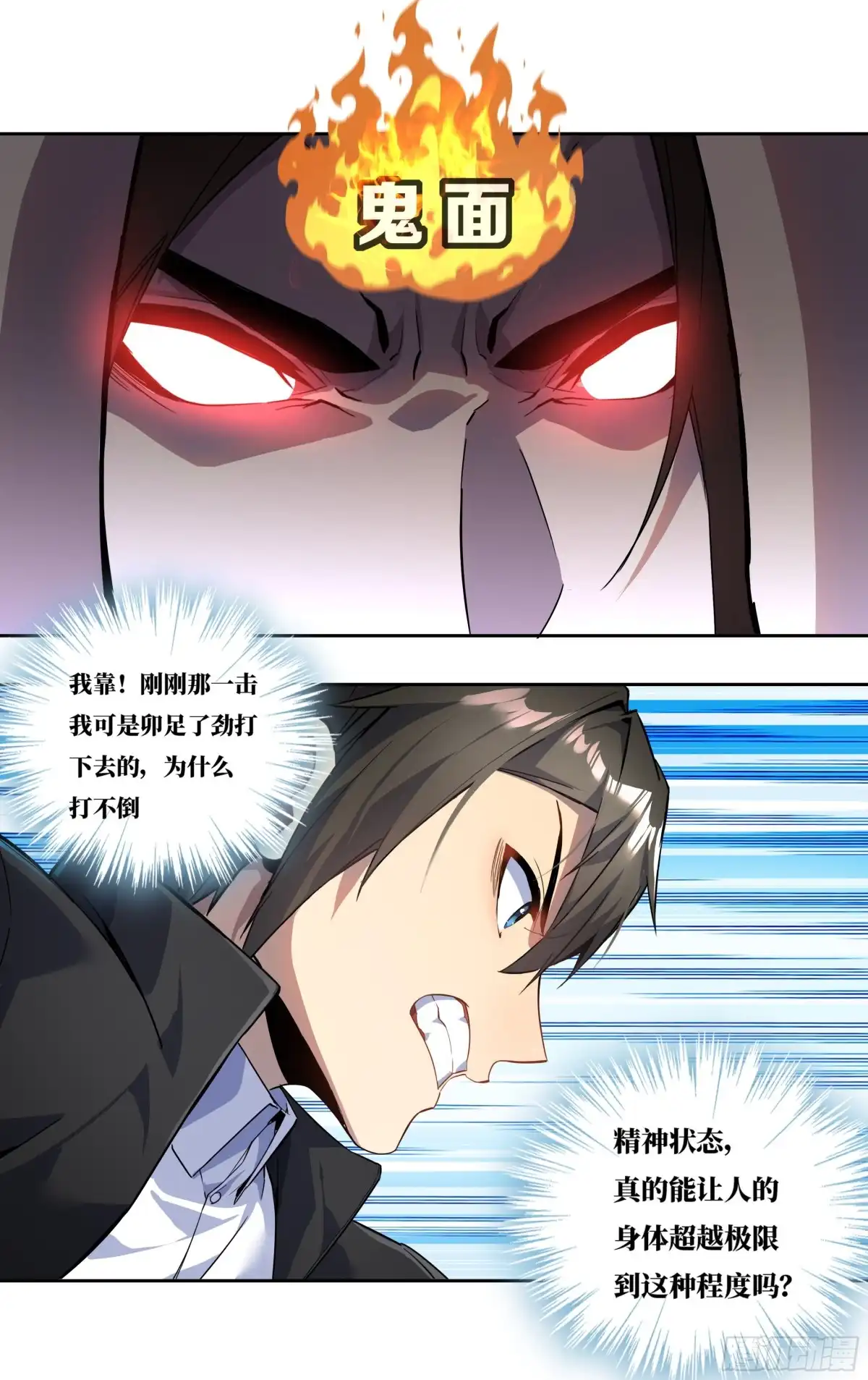 《我在东京教剑道》第二十二话：鬼面！ 第12页