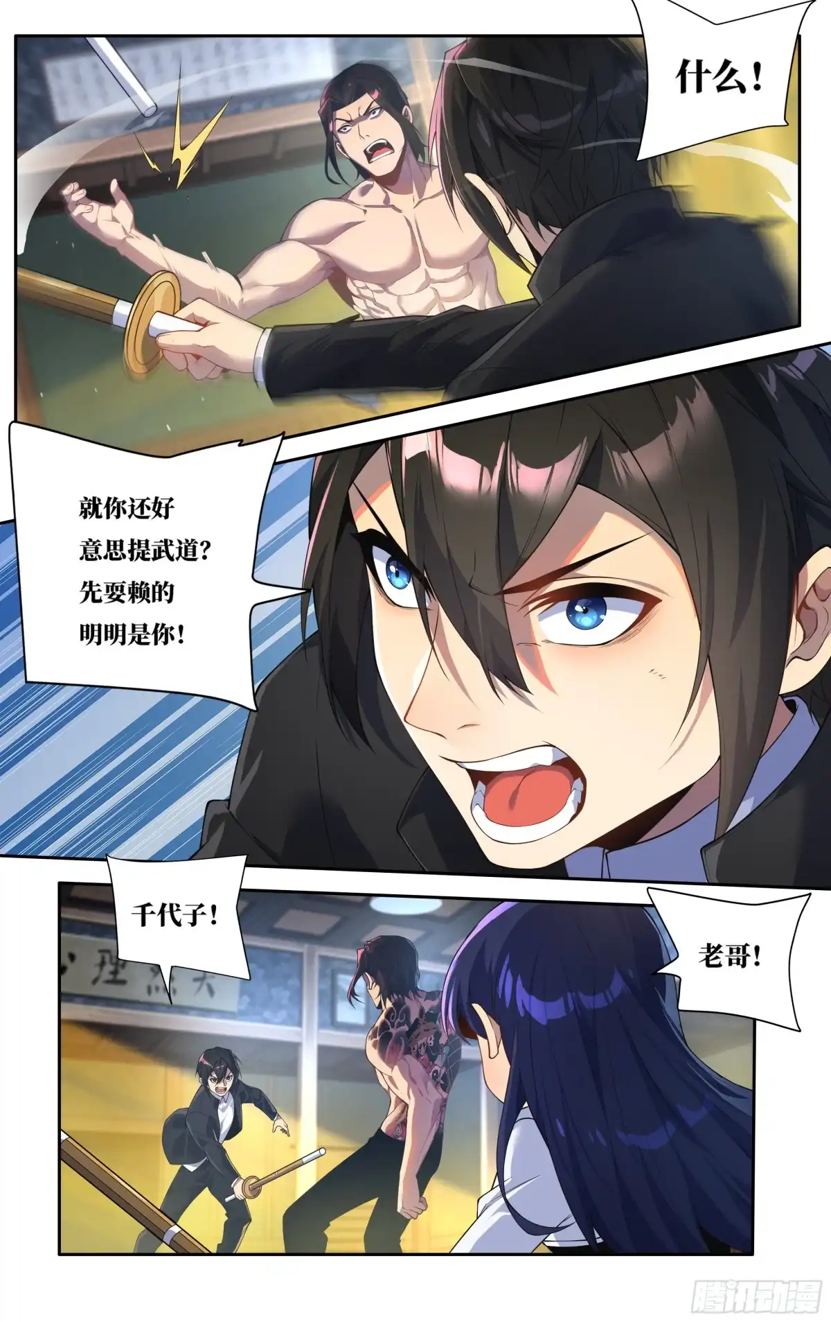 《我在东京教剑道》第二十二话：鬼面！ 第7页