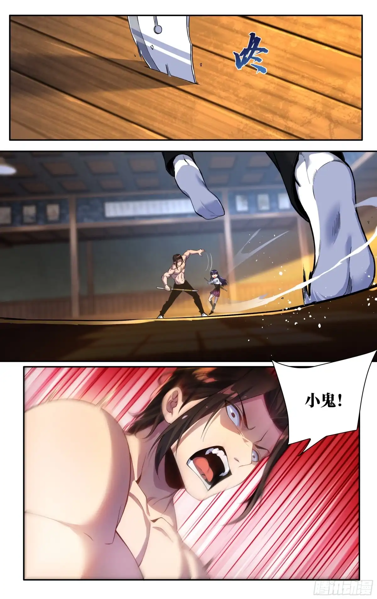 《我在东京教剑道》第二十二话：鬼面！ 第5页