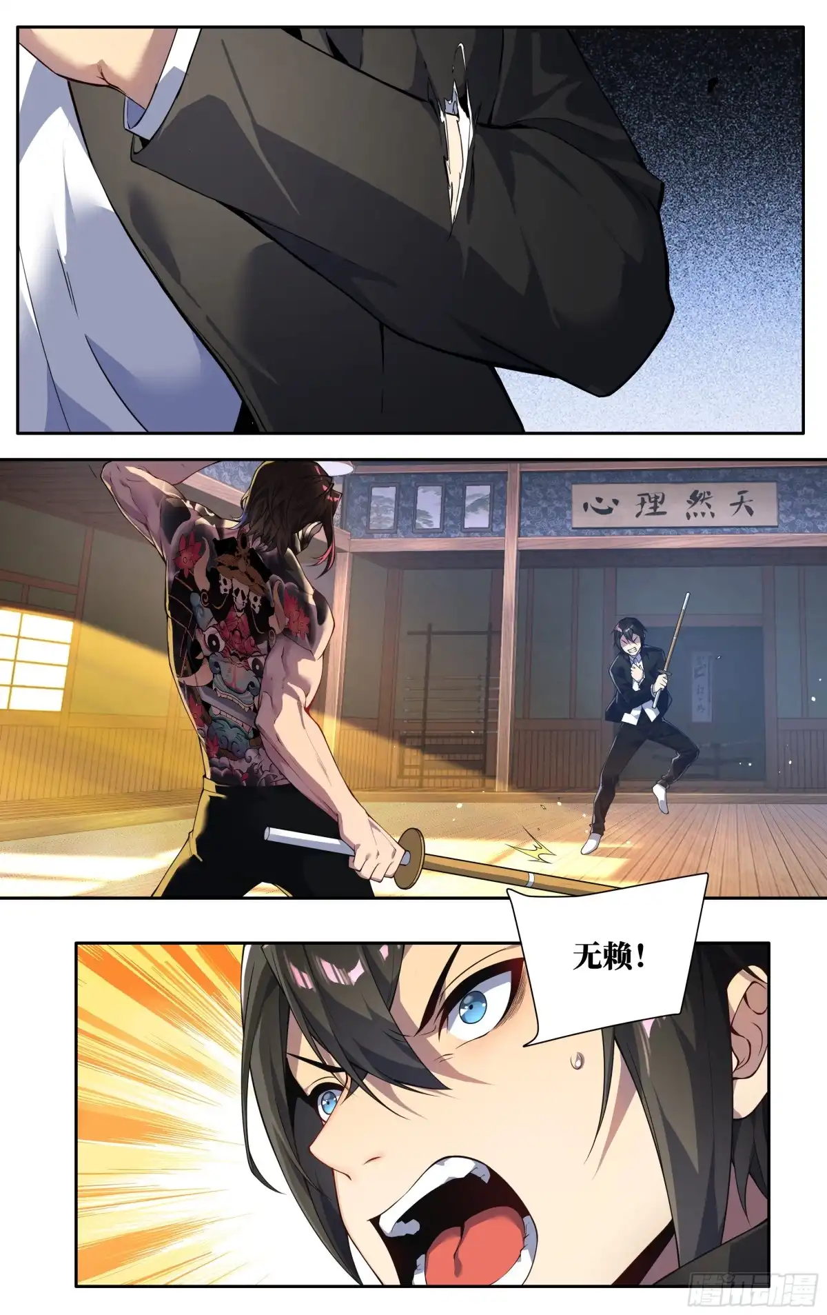 《我在东京教剑道》第二十二话：鬼面！ 第1页